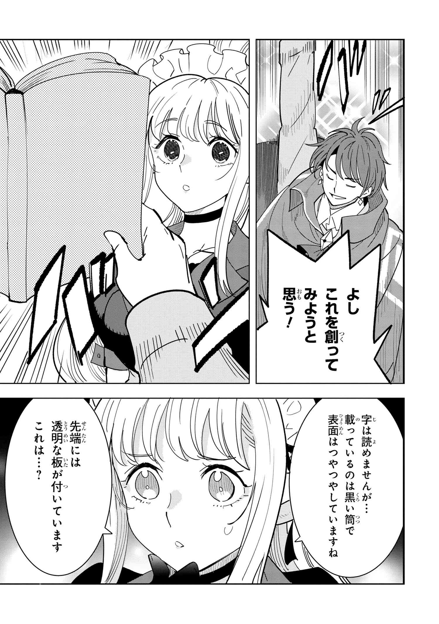 Souzou Renkinjutsu-shi wa Jiyuu wo Oukasuru Furusato wo Tsuihou saretara, Maou no wo Hizamoto de Chouzetsu Kouka no Magic Item Tsukuri Houdai ni Narimashita - Chapter 10.3 - Page 2