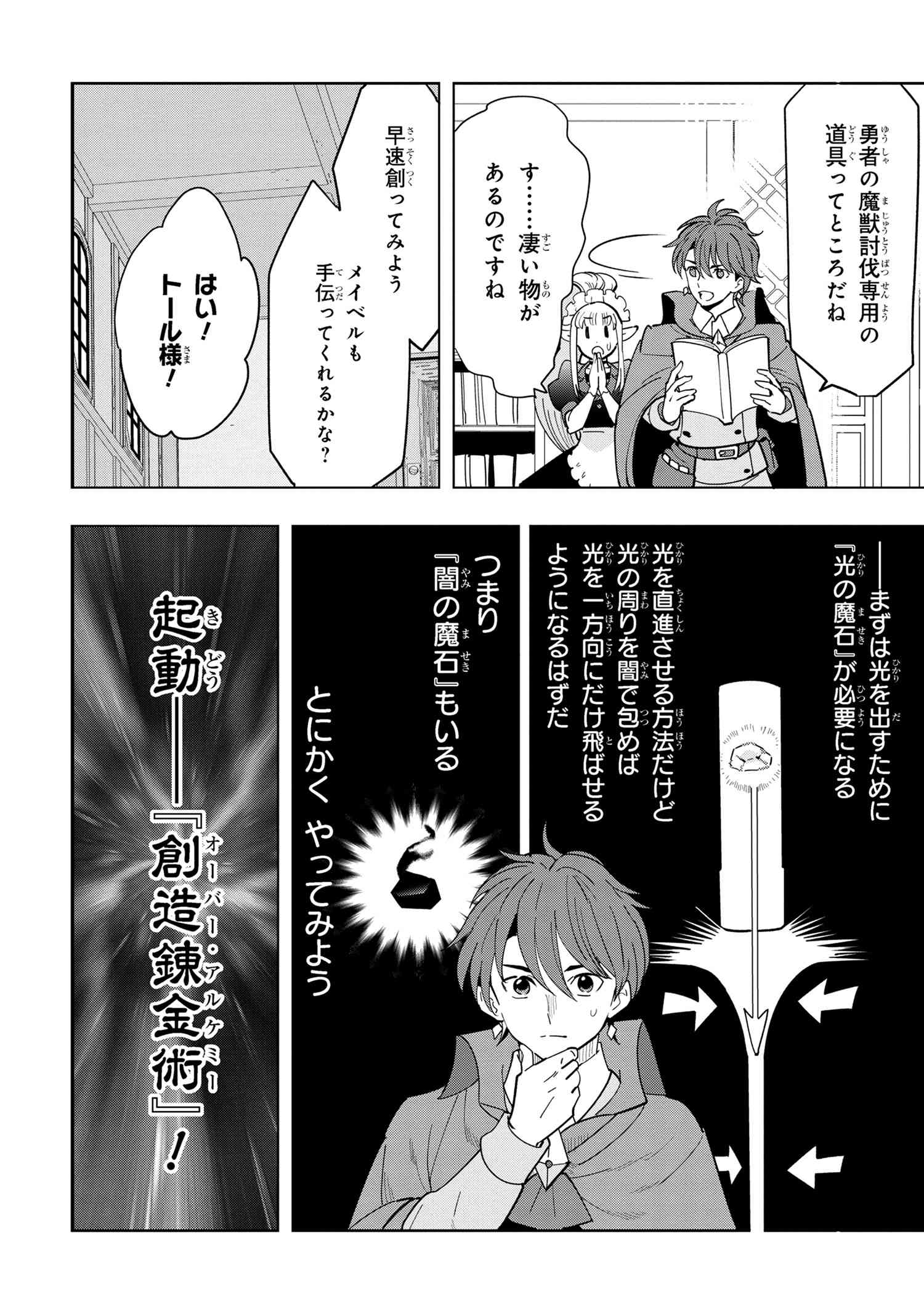 Souzou Renkinjutsu-shi wa Jiyuu wo Oukasuru Furusato wo Tsuihou saretara, Maou no wo Hizamoto de Chouzetsu Kouka no Magic Item Tsukuri Houdai ni Narimashita - Chapter 10.3 - Page 3