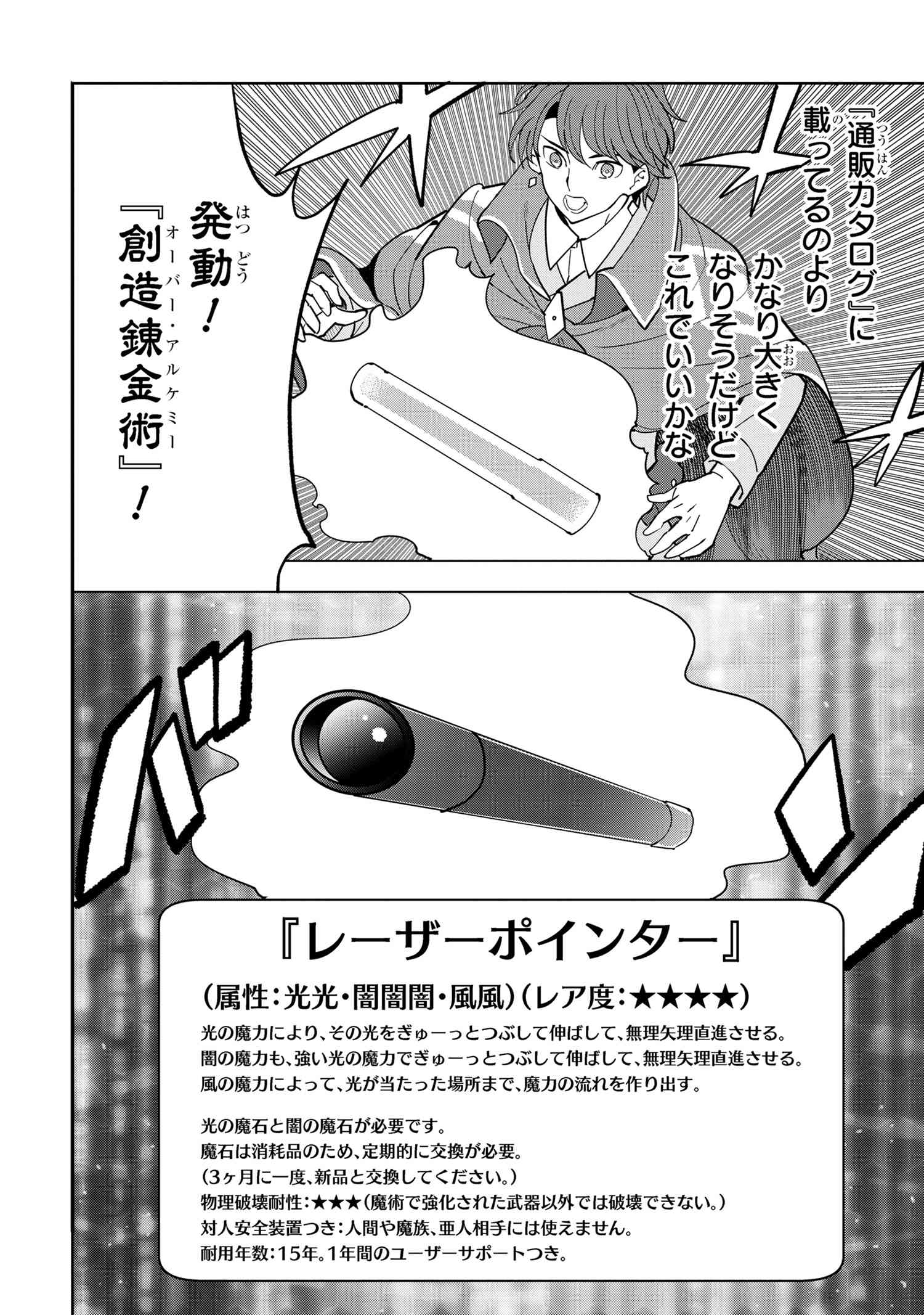 Souzou Renkinjutsu-shi wa Jiyuu wo Oukasuru Furusato wo Tsuihou saretara, Maou no wo Hizamoto de Chouzetsu Kouka no Magic Item Tsukuri Houdai ni Narimashita - Chapter 10.3 - Page 5