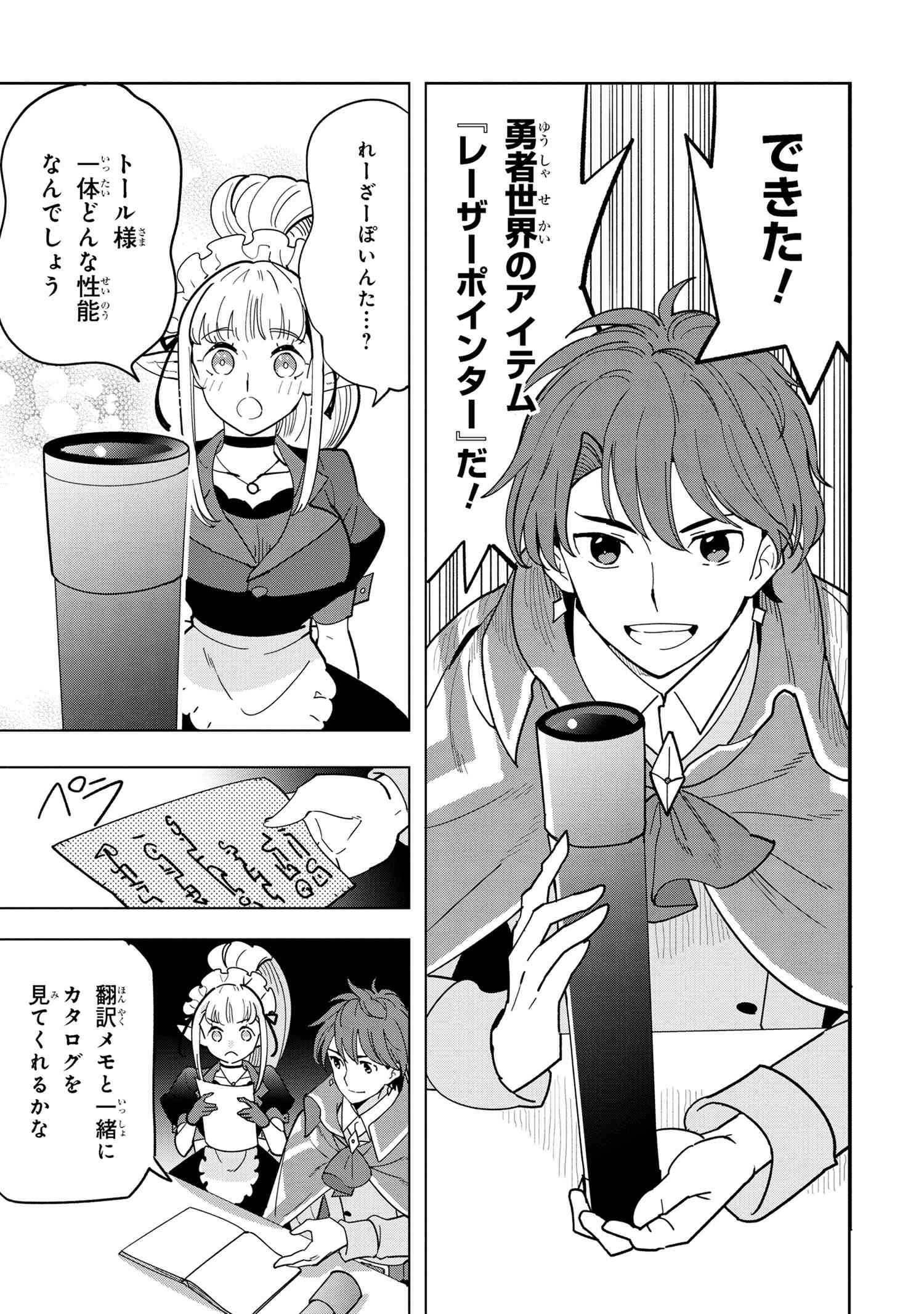 Souzou Renkinjutsu-shi wa Jiyuu wo Oukasuru Furusato wo Tsuihou saretara, Maou no wo Hizamoto de Chouzetsu Kouka no Magic Item Tsukuri Houdai ni Narimashita - Chapter 10.3 - Page 6