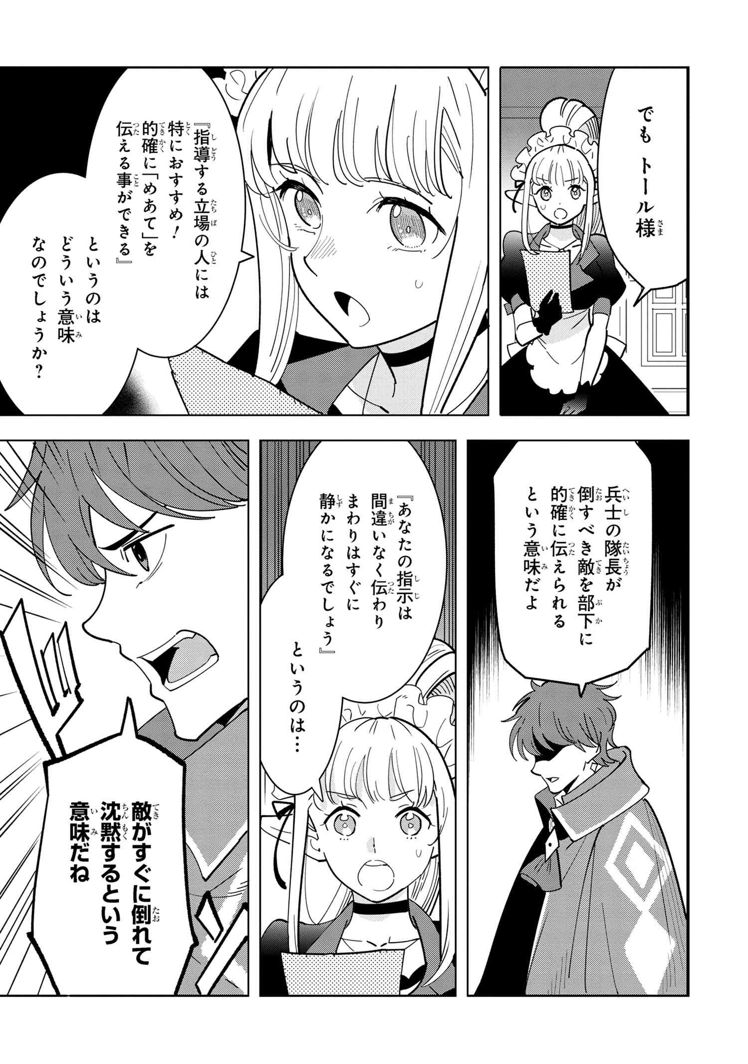 Souzou Renkinjutsu-shi wa Jiyuu wo Oukasuru Furusato wo Tsuihou saretara, Maou no wo Hizamoto de Chouzetsu Kouka no Magic Item Tsukuri Houdai ni Narimashita - Chapter 10.3 - Page 8