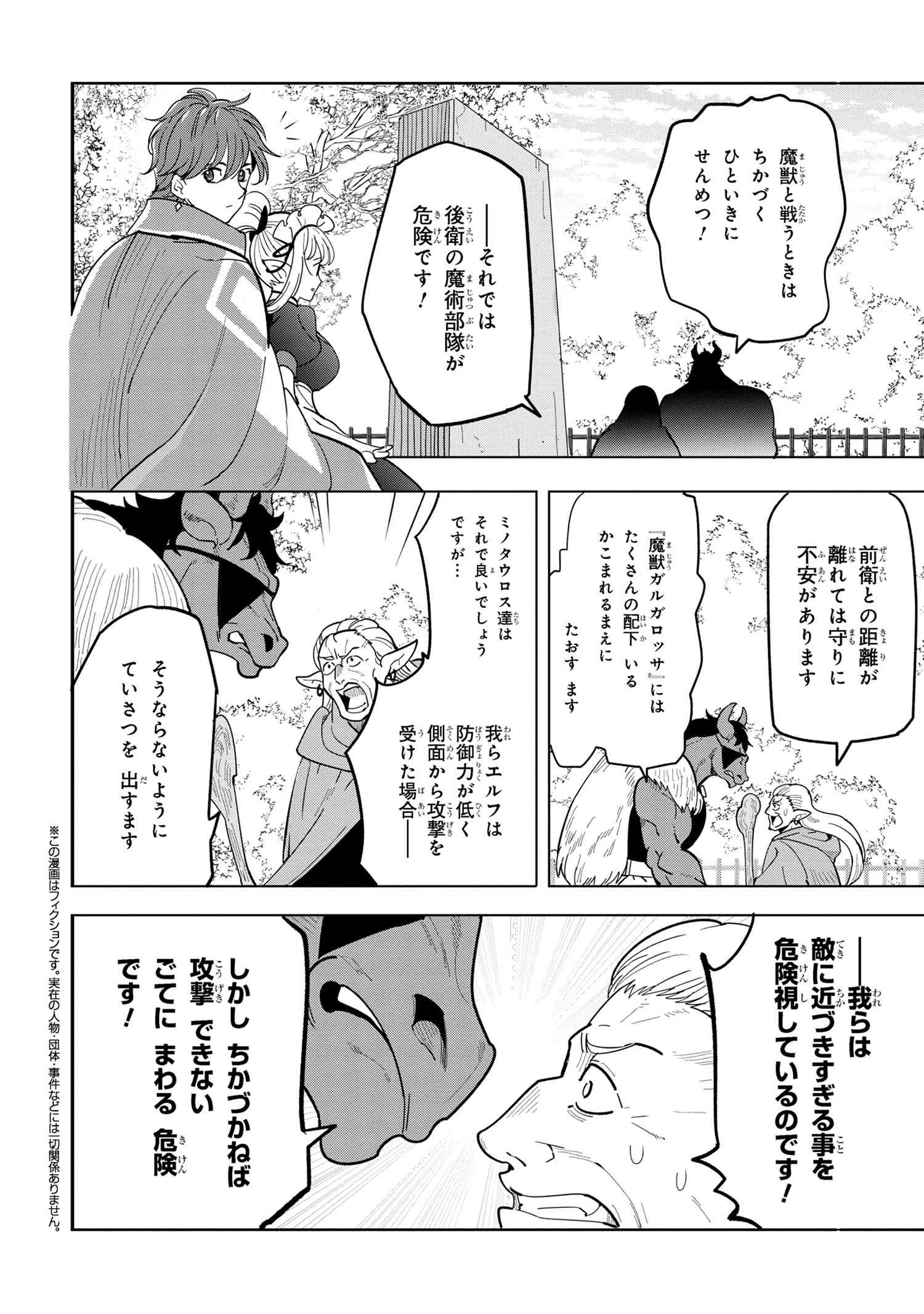 Souzou Renkinjutsu-shi wa Jiyuu wo Oukasuru Furusato wo Tsuihou saretara, Maou no wo Hizamoto de Chouzetsu Kouka no Magic Item Tsukuri Houdai ni Narimashita - Chapter 10.4 - Page 1