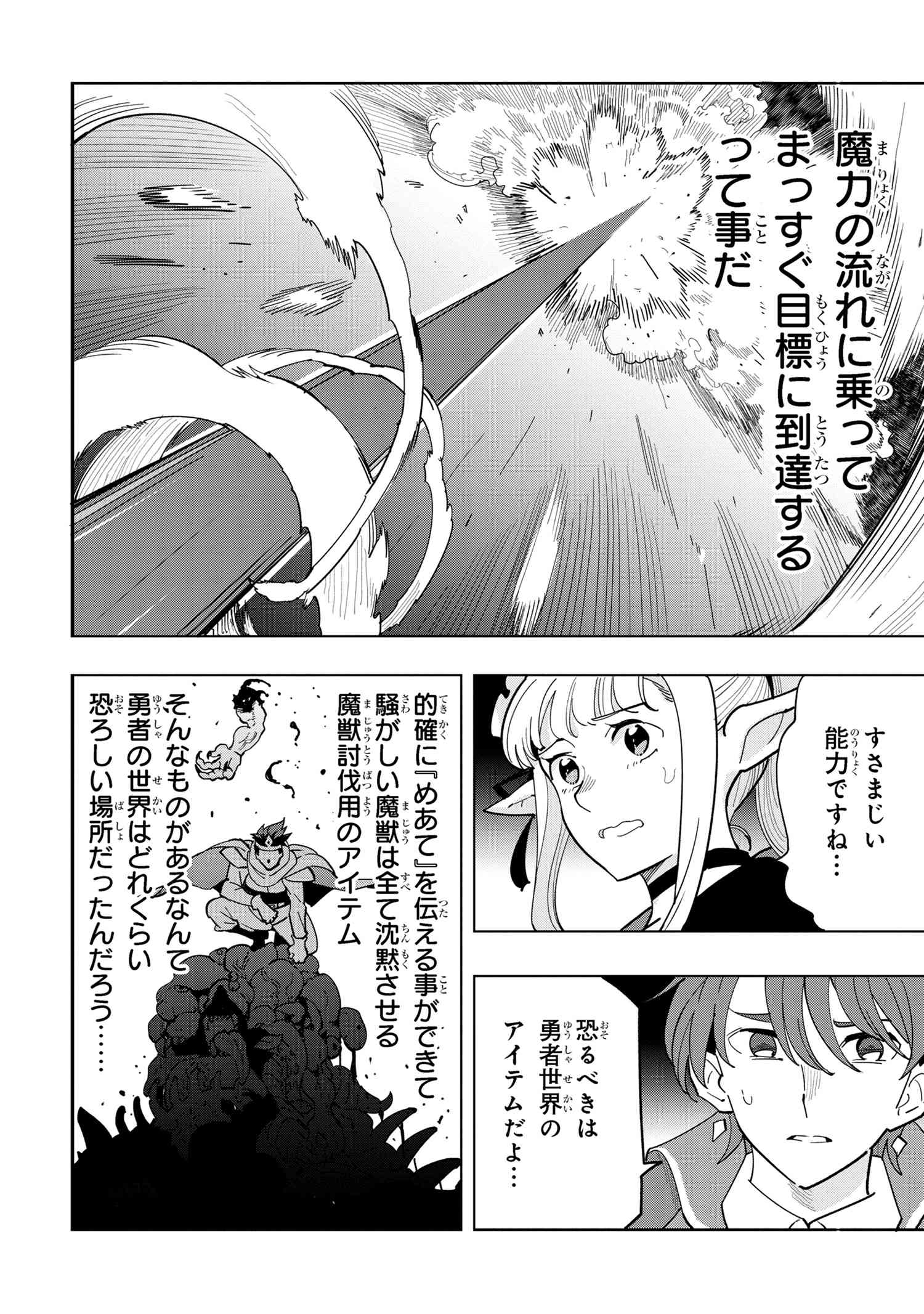 Souzou Renkinjutsu-shi wa Jiyuu wo Oukasuru Furusato wo Tsuihou saretara, Maou no wo Hizamoto de Chouzetsu Kouka no Magic Item Tsukuri Houdai ni Narimashita - Chapter 10.4 - Page 11