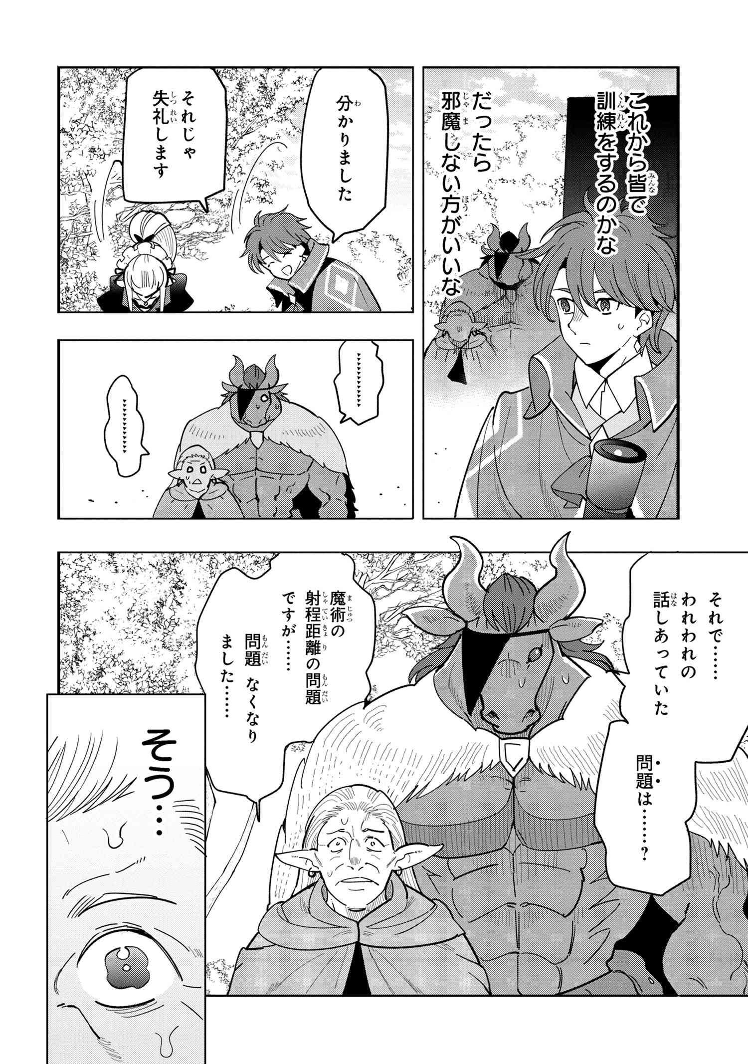 Souzou Renkinjutsu-shi wa Jiyuu wo Oukasuru Furusato wo Tsuihou saretara, Maou no wo Hizamoto de Chouzetsu Kouka no Magic Item Tsukuri Houdai ni Narimashita - Chapter 10.4 - Page 13