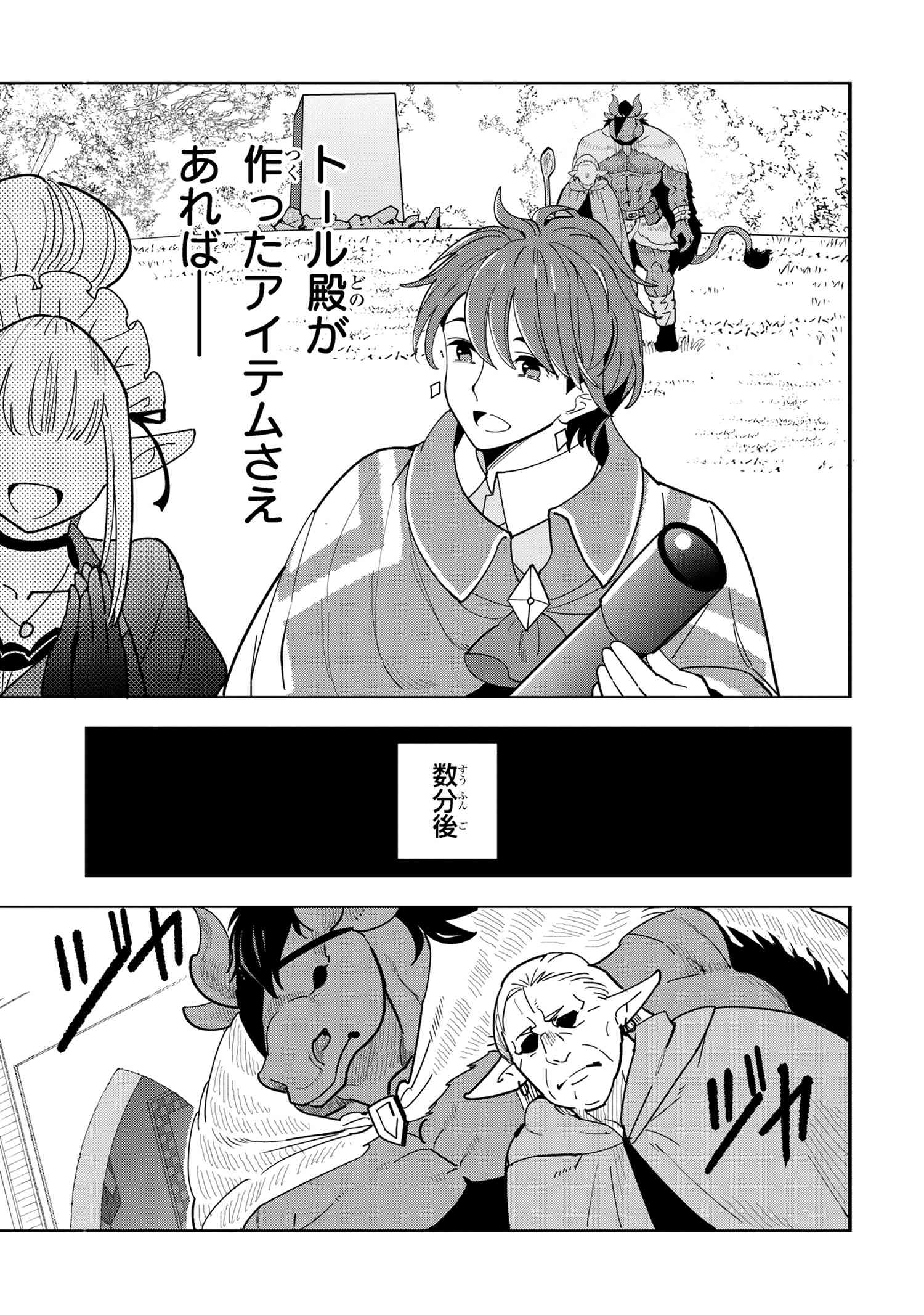 Souzou Renkinjutsu-shi wa Jiyuu wo Oukasuru Furusato wo Tsuihou saretara, Maou no wo Hizamoto de Chouzetsu Kouka no Magic Item Tsukuri Houdai ni Narimashita - Chapter 10.4 - Page 14