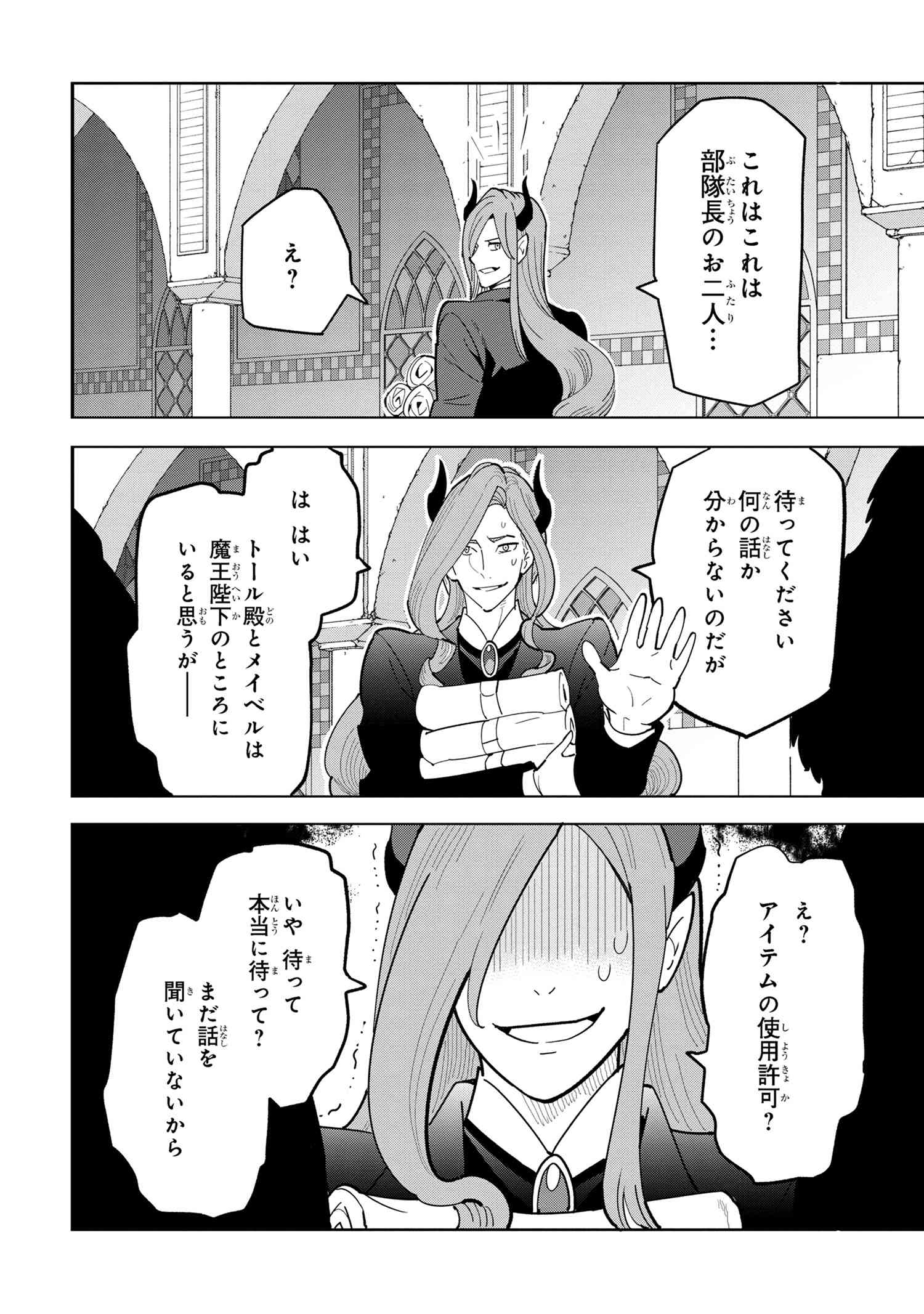 Souzou Renkinjutsu-shi wa Jiyuu wo Oukasuru Furusato wo Tsuihou saretara, Maou no wo Hizamoto de Chouzetsu Kouka no Magic Item Tsukuri Houdai ni Narimashita - Chapter 10.4 - Page 15