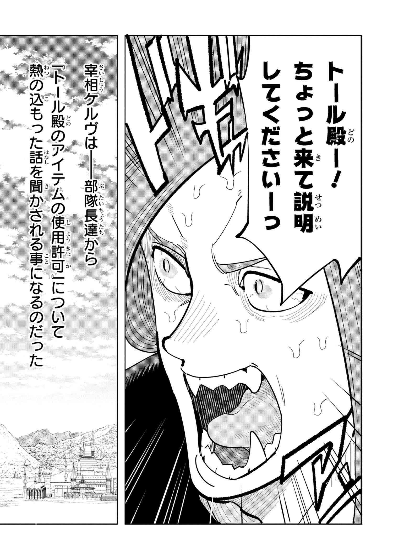 Souzou Renkinjutsu-shi wa Jiyuu wo Oukasuru Furusato wo Tsuihou saretara, Maou no wo Hizamoto de Chouzetsu Kouka no Magic Item Tsukuri Houdai ni Narimashita - Chapter 10.4 - Page 16