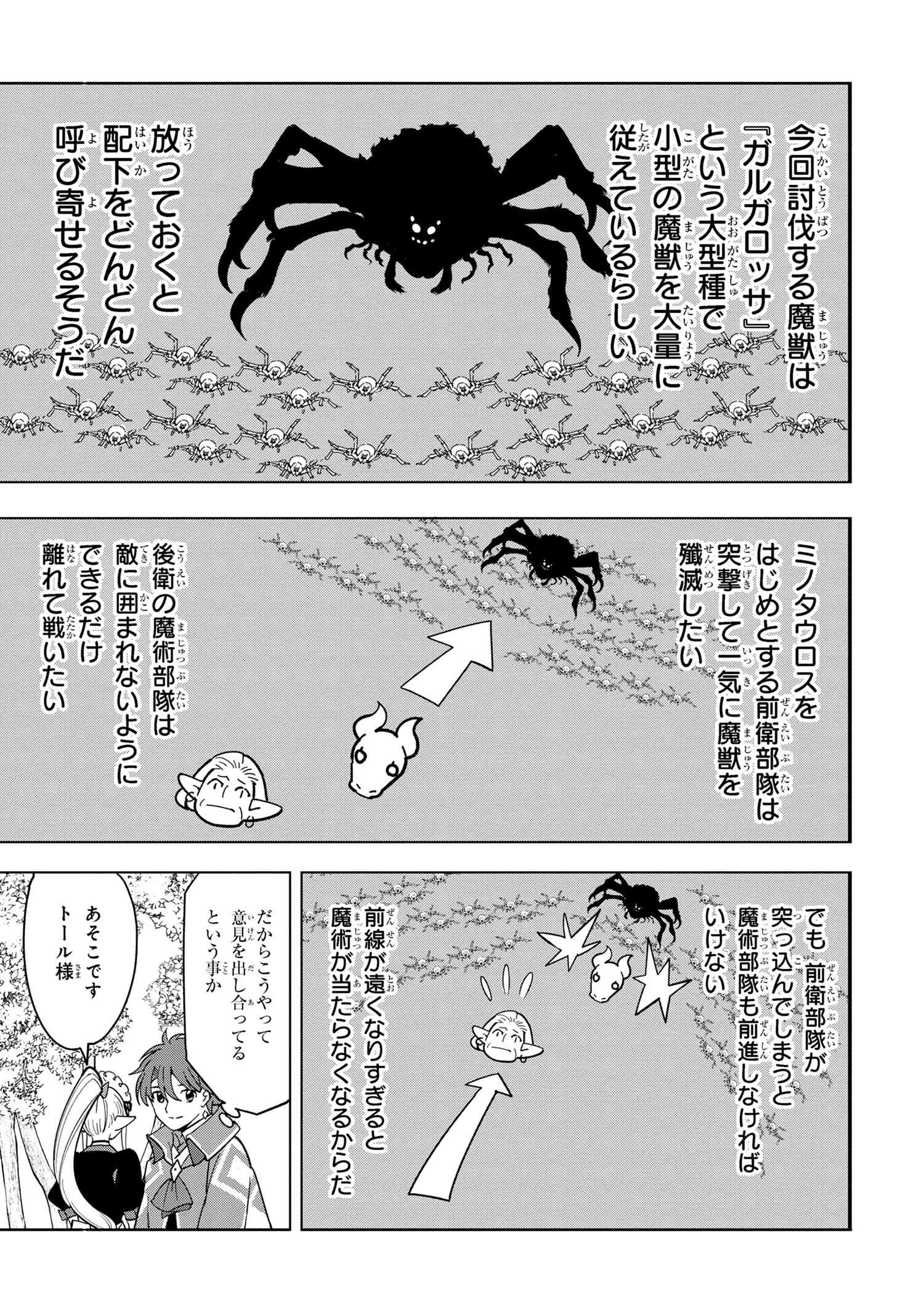 Souzou Renkinjutsu-shi wa Jiyuu wo Oukasuru Furusato wo Tsuihou saretara, Maou no wo Hizamoto de Chouzetsu Kouka no Magic Item Tsukuri Houdai ni Narimashita - Chapter 10.4 - Page 2