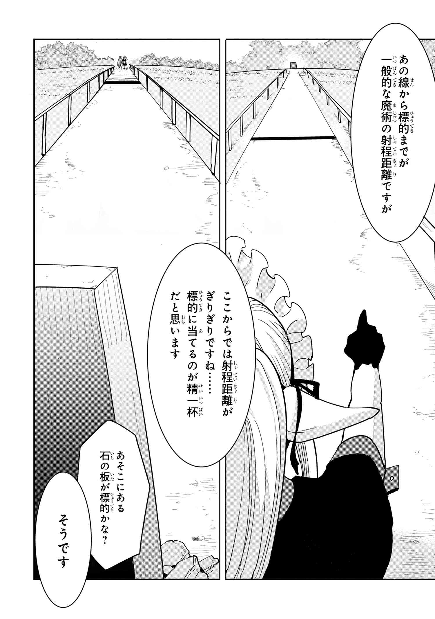 Souzou Renkinjutsu-shi wa Jiyuu wo Oukasuru Furusato wo Tsuihou saretara, Maou no wo Hizamoto de Chouzetsu Kouka no Magic Item Tsukuri Houdai ni Narimashita - Chapter 10.4 - Page 3