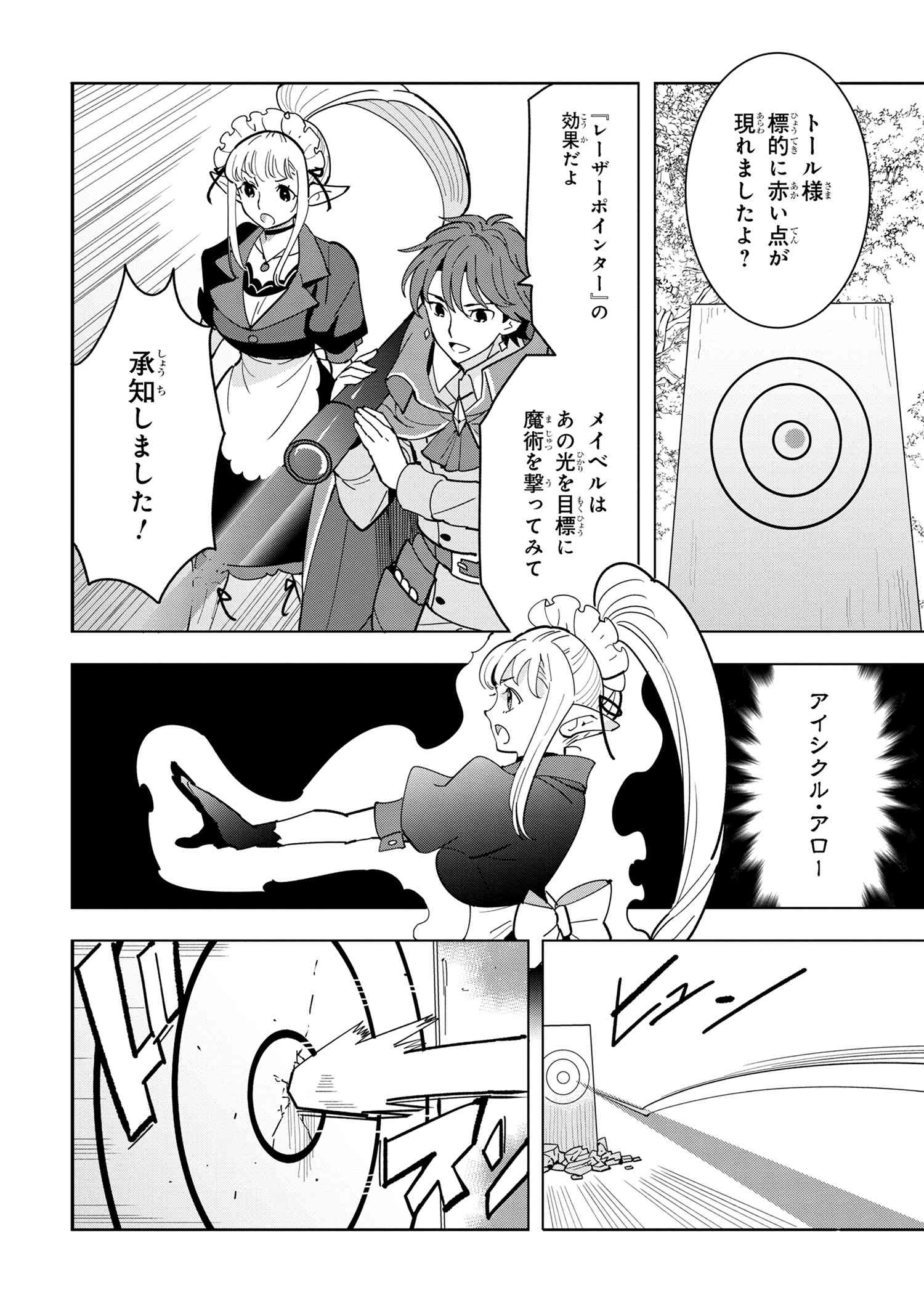 Souzou Renkinjutsu-shi wa Jiyuu wo Oukasuru Furusato wo Tsuihou saretara, Maou no wo Hizamoto de Chouzetsu Kouka no Magic Item Tsukuri Houdai ni Narimashita - Chapter 10.4 - Page 5