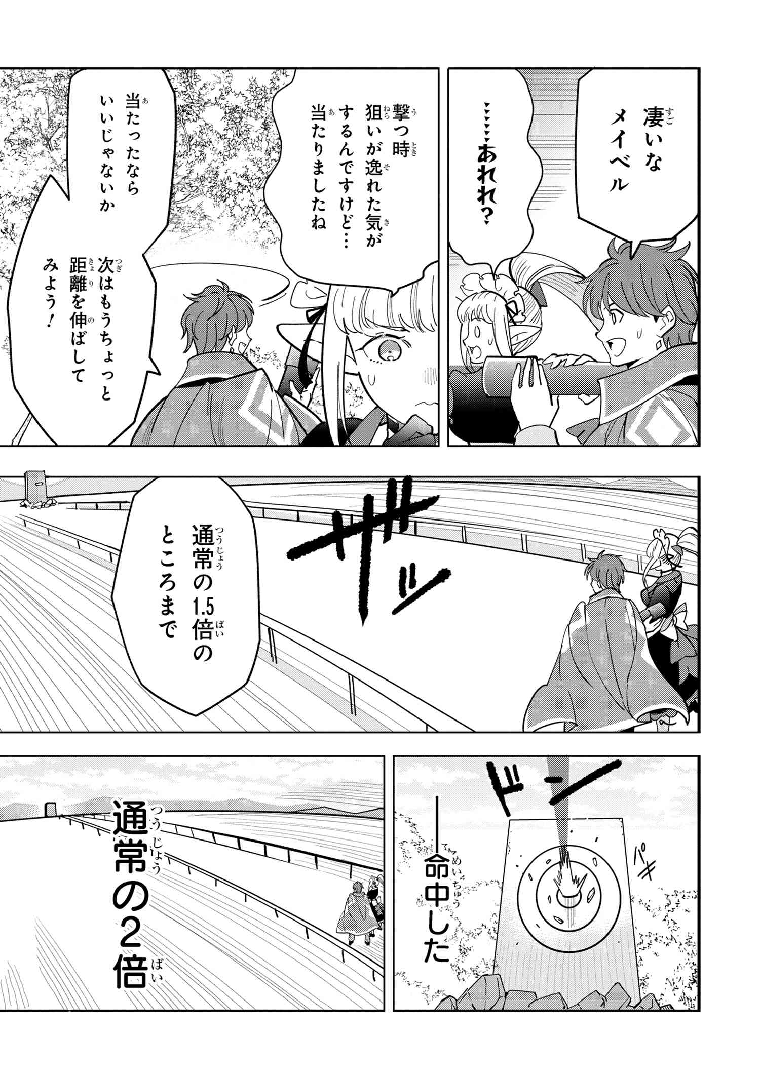 Souzou Renkinjutsu-shi wa Jiyuu wo Oukasuru Furusato wo Tsuihou saretara, Maou no wo Hizamoto de Chouzetsu Kouka no Magic Item Tsukuri Houdai ni Narimashita - Chapter 10.4 - Page 6