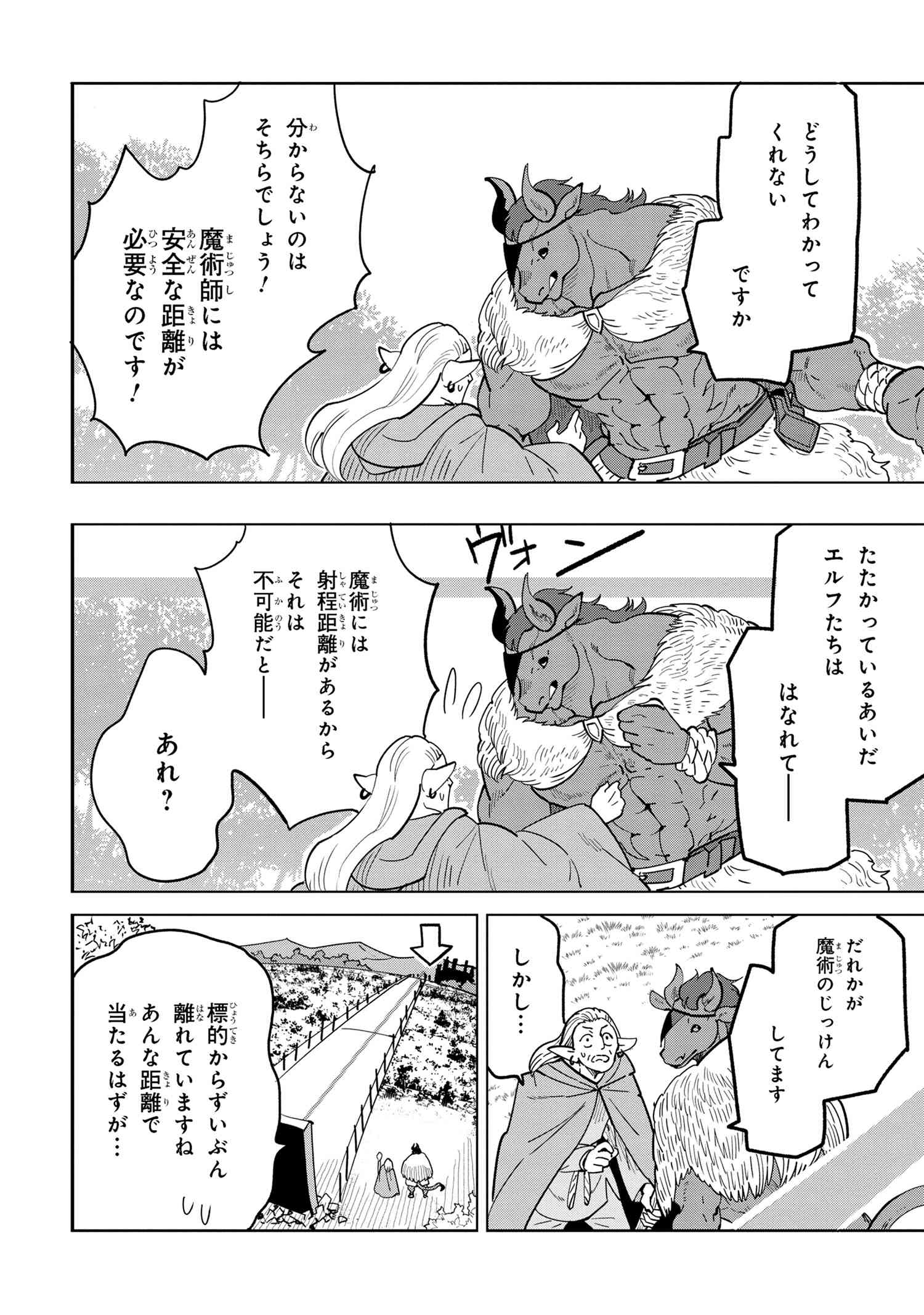 Souzou Renkinjutsu-shi wa Jiyuu wo Oukasuru Furusato wo Tsuihou saretara, Maou no wo Hizamoto de Chouzetsu Kouka no Magic Item Tsukuri Houdai ni Narimashita - Chapter 10.4 - Page 7