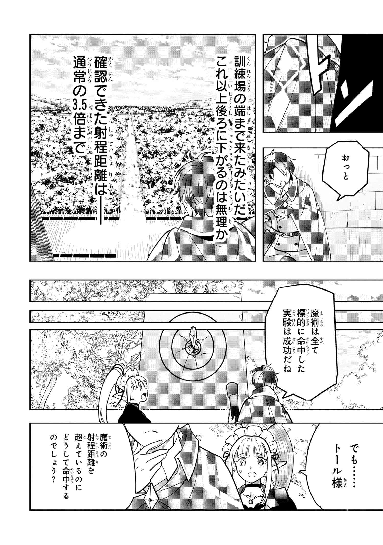Souzou Renkinjutsu-shi wa Jiyuu wo Oukasuru Furusato wo Tsuihou saretara, Maou no wo Hizamoto de Chouzetsu Kouka no Magic Item Tsukuri Houdai ni Narimashita - Chapter 10.4 - Page 9