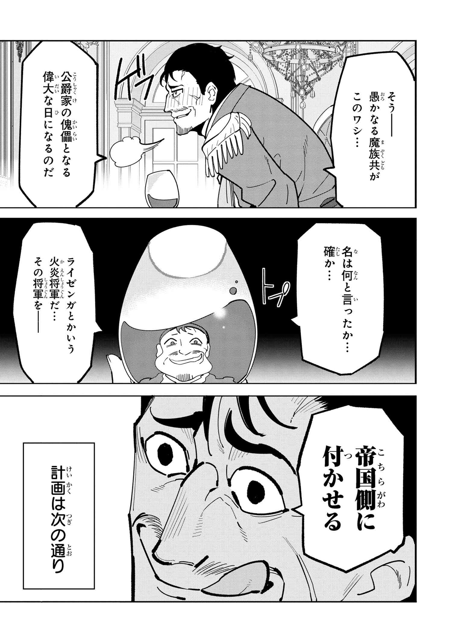 Souzou Renkinjutsu-shi wa Jiyuu wo Oukasuru Furusato wo Tsuihou saretara, Maou no wo Hizamoto de Chouzetsu Kouka no Magic Item Tsukuri Houdai ni Narimashita - Chapter 10.5 - Page 2