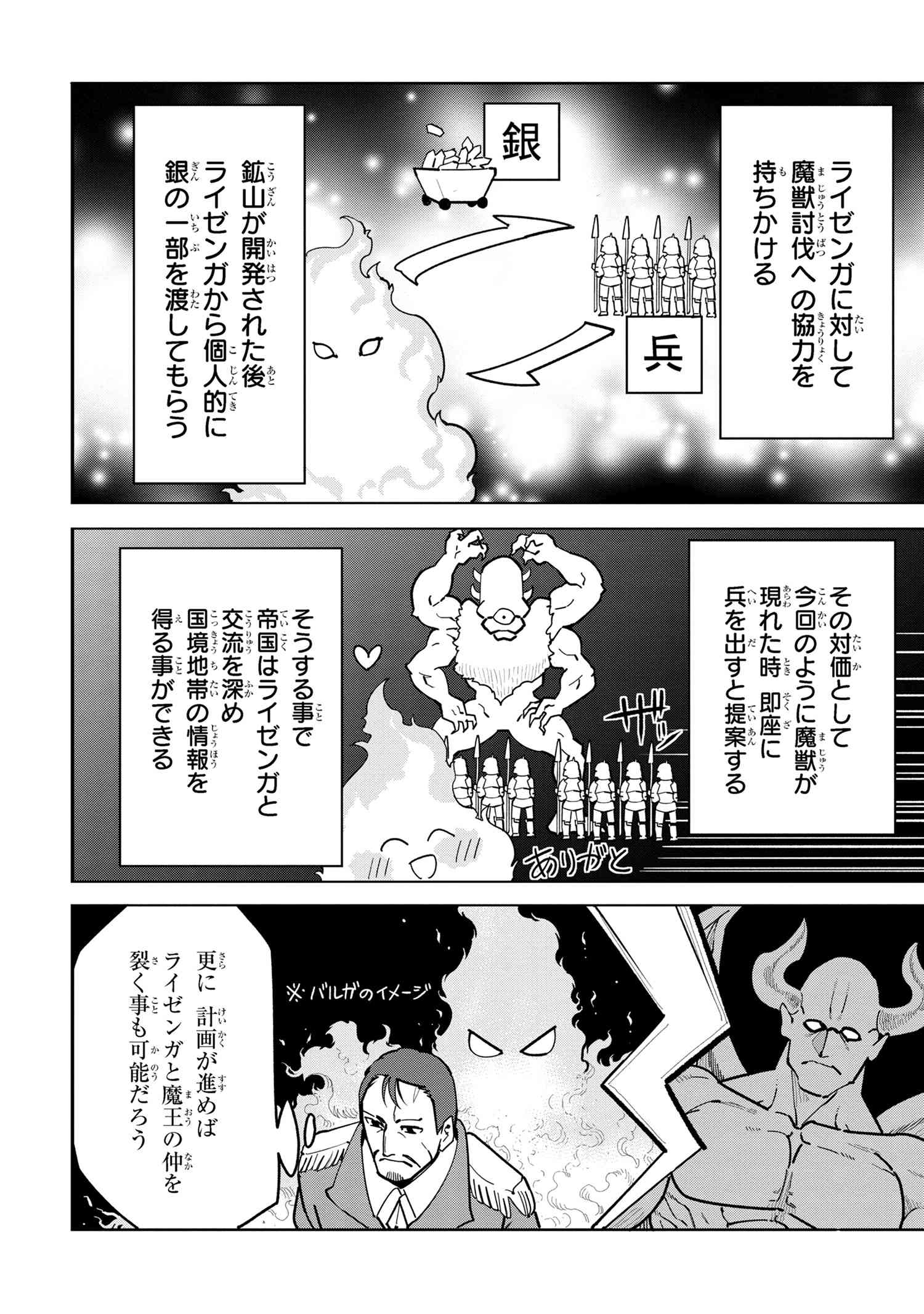 Souzou Renkinjutsu-shi wa Jiyuu wo Oukasuru Furusato wo Tsuihou saretara, Maou no wo Hizamoto de Chouzetsu Kouka no Magic Item Tsukuri Houdai ni Narimashita - Chapter 10.5 - Page 3