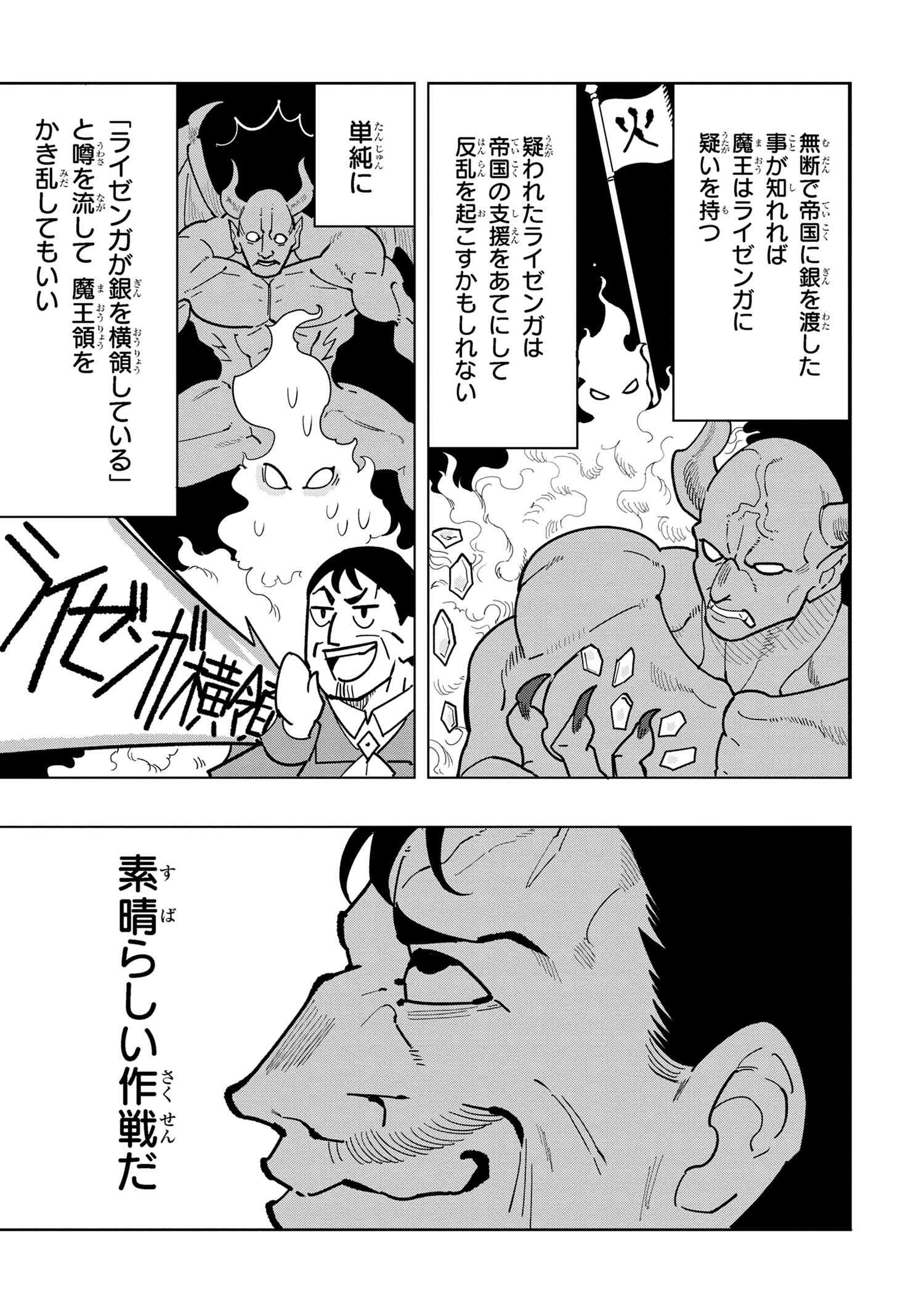 Souzou Renkinjutsu-shi wa Jiyuu wo Oukasuru Furusato wo Tsuihou saretara, Maou no wo Hizamoto de Chouzetsu Kouka no Magic Item Tsukuri Houdai ni Narimashita - Chapter 10.5 - Page 4