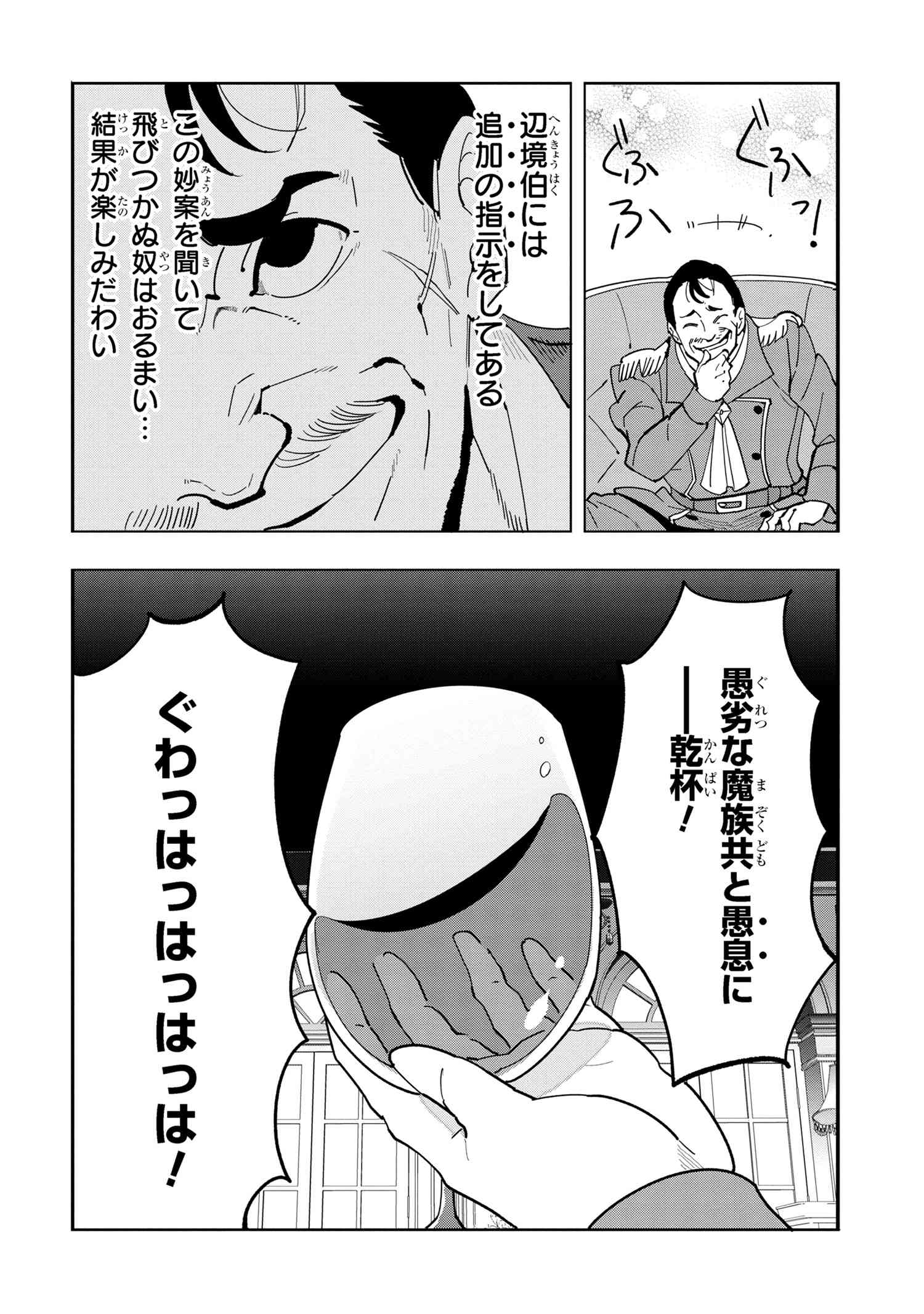 Souzou Renkinjutsu-shi wa Jiyuu wo Oukasuru Furusato wo Tsuihou saretara, Maou no wo Hizamoto de Chouzetsu Kouka no Magic Item Tsukuri Houdai ni Narimashita - Chapter 10.5 - Page 9