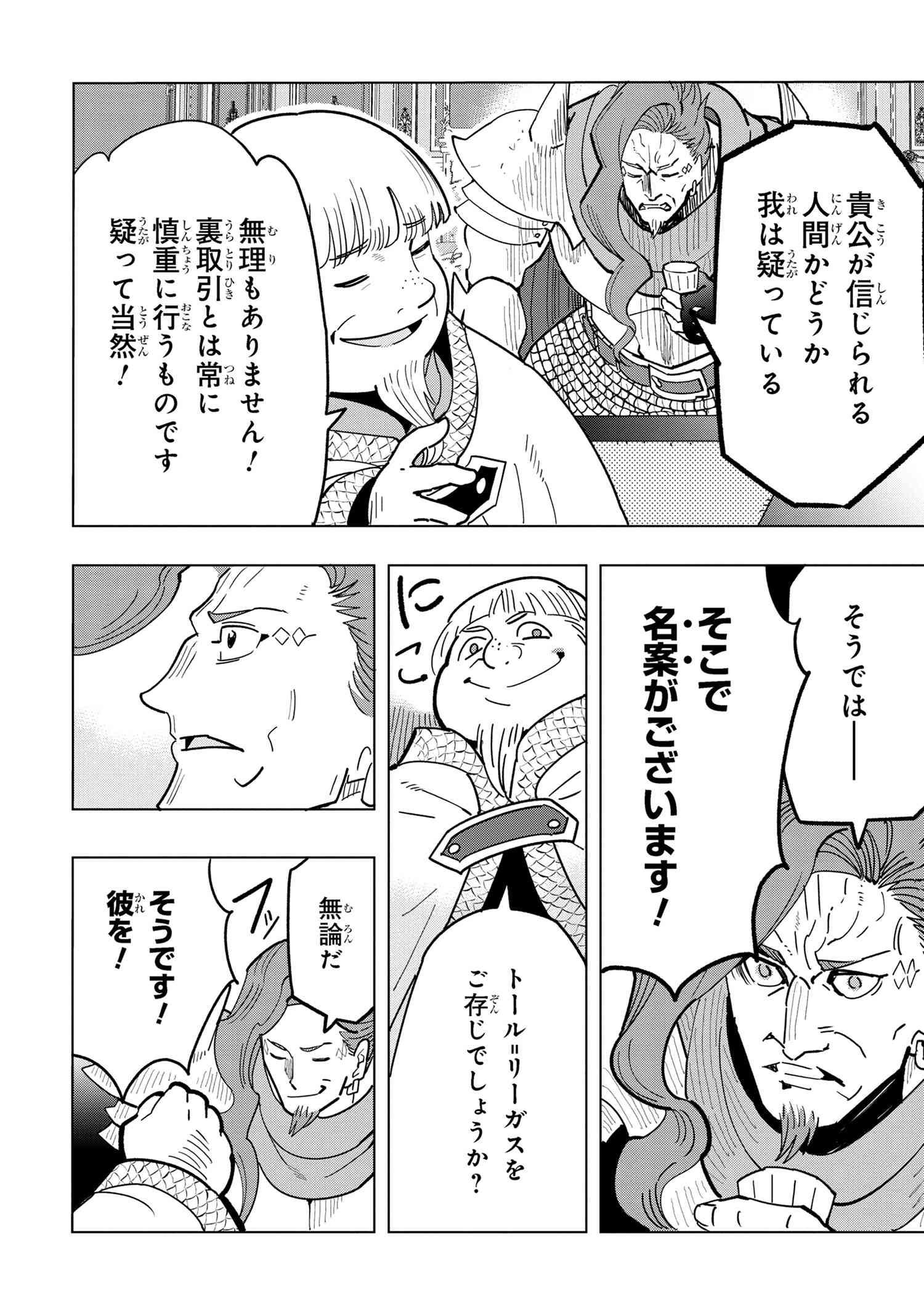 Souzou Renkinjutsu-shi wa Jiyuu wo Oukasuru Furusato wo Tsuihou saretara, Maou no wo Hizamoto de Chouzetsu Kouka no Magic Item Tsukuri Houdai ni Narimashita - Chapter 11.1 - Page 10