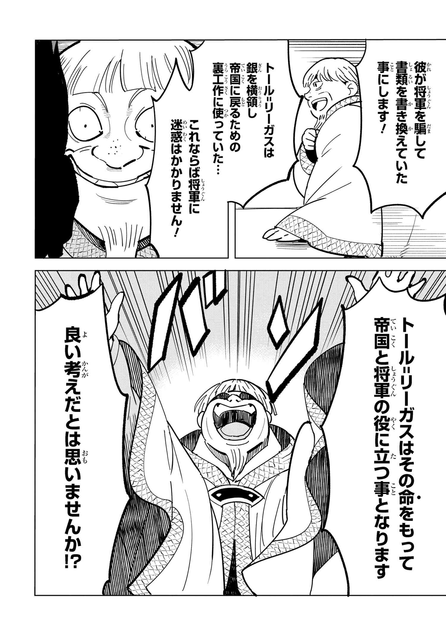 Souzou Renkinjutsu-shi wa Jiyuu wo Oukasuru Furusato wo Tsuihou saretara, Maou no wo Hizamoto de Chouzetsu Kouka no Magic Item Tsukuri Houdai ni Narimashita - Chapter 11.1 - Page 12