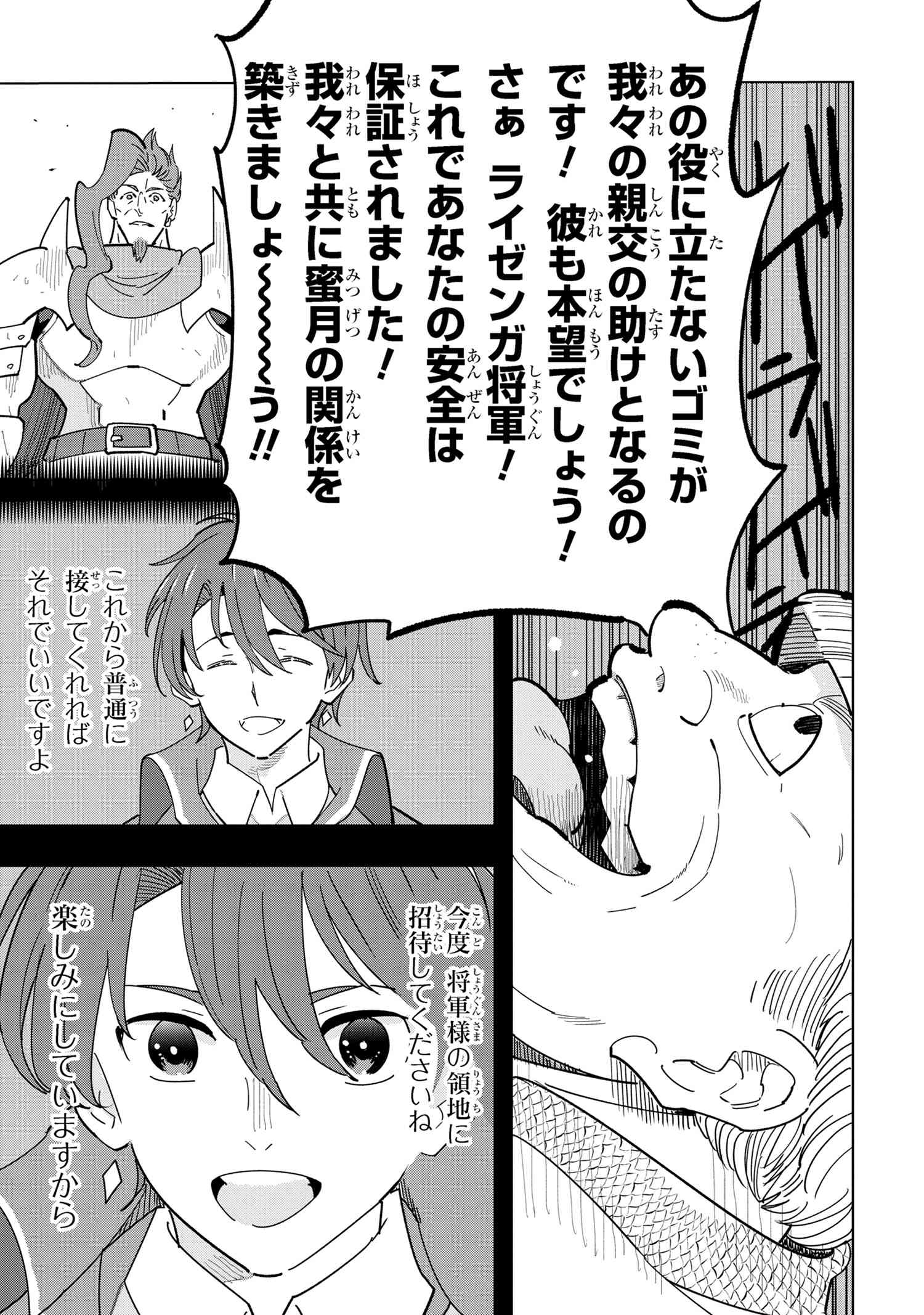 Souzou Renkinjutsu-shi wa Jiyuu wo Oukasuru Furusato wo Tsuihou saretara, Maou no wo Hizamoto de Chouzetsu Kouka no Magic Item Tsukuri Houdai ni Narimashita - Chapter 11.1 - Page 13