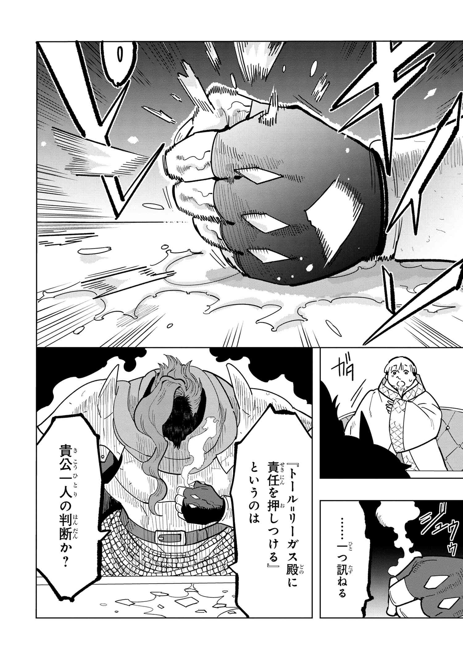 Souzou Renkinjutsu-shi wa Jiyuu wo Oukasuru Furusato wo Tsuihou saretara, Maou no wo Hizamoto de Chouzetsu Kouka no Magic Item Tsukuri Houdai ni Narimashita - Chapter 11.1 - Page 14