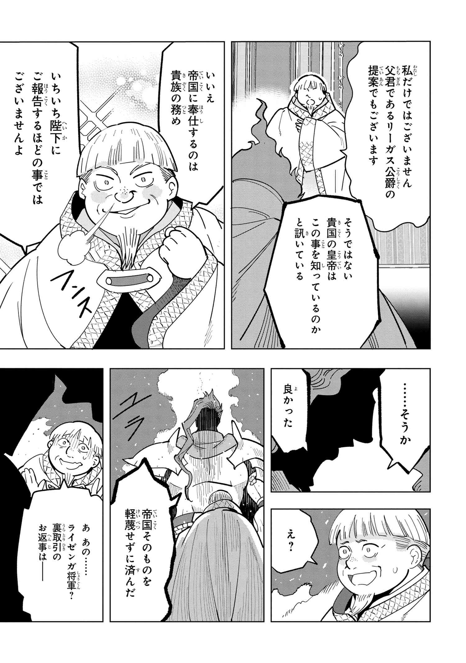 Souzou Renkinjutsu-shi wa Jiyuu wo Oukasuru Furusato wo Tsuihou saretara, Maou no wo Hizamoto de Chouzetsu Kouka no Magic Item Tsukuri Houdai ni Narimashita - Chapter 11.1 - Page 15