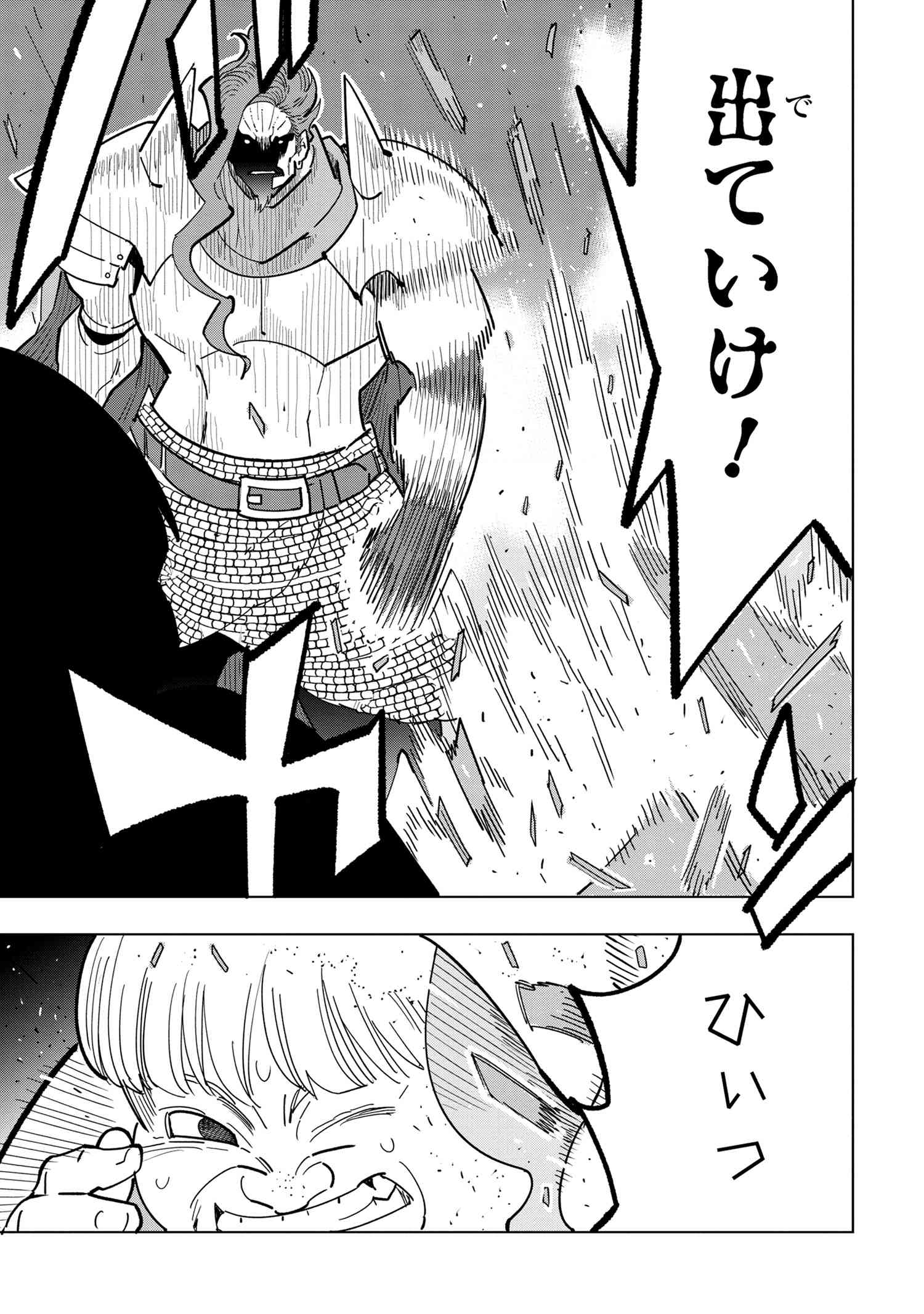 Souzou Renkinjutsu-shi wa Jiyuu wo Oukasuru Furusato wo Tsuihou saretara, Maou no wo Hizamoto de Chouzetsu Kouka no Magic Item Tsukuri Houdai ni Narimashita - Chapter 11.1 - Page 19