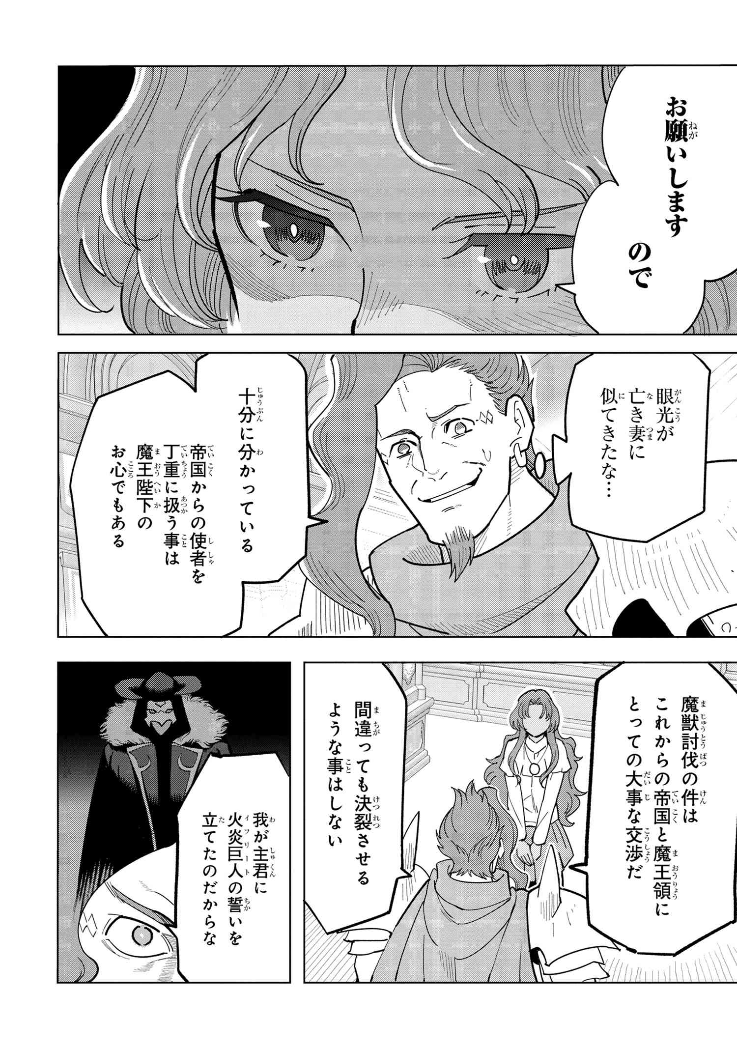 Souzou Renkinjutsu-shi wa Jiyuu wo Oukasuru Furusato wo Tsuihou saretara, Maou no wo Hizamoto de Chouzetsu Kouka no Magic Item Tsukuri Houdai ni Narimashita - Chapter 11.1 - Page 2