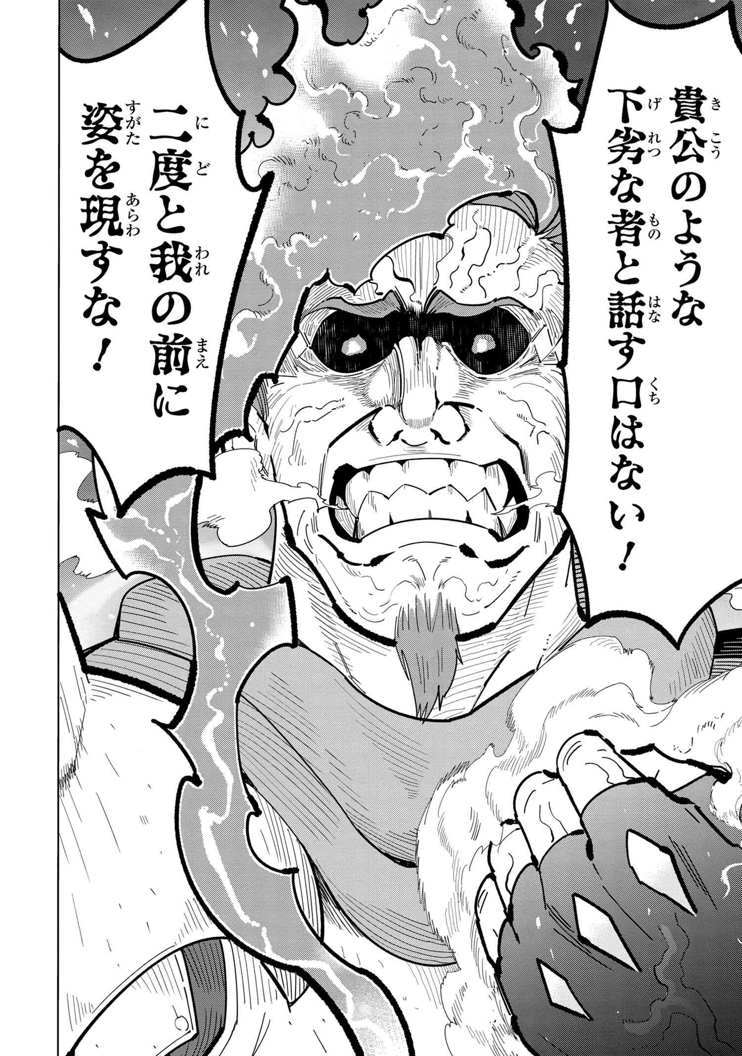 Souzou Renkinjutsu-shi wa Jiyuu wo Oukasuru Furusato wo Tsuihou saretara, Maou no wo Hizamoto de Chouzetsu Kouka no Magic Item Tsukuri Houdai ni Narimashita - Chapter 11.1 - Page 20