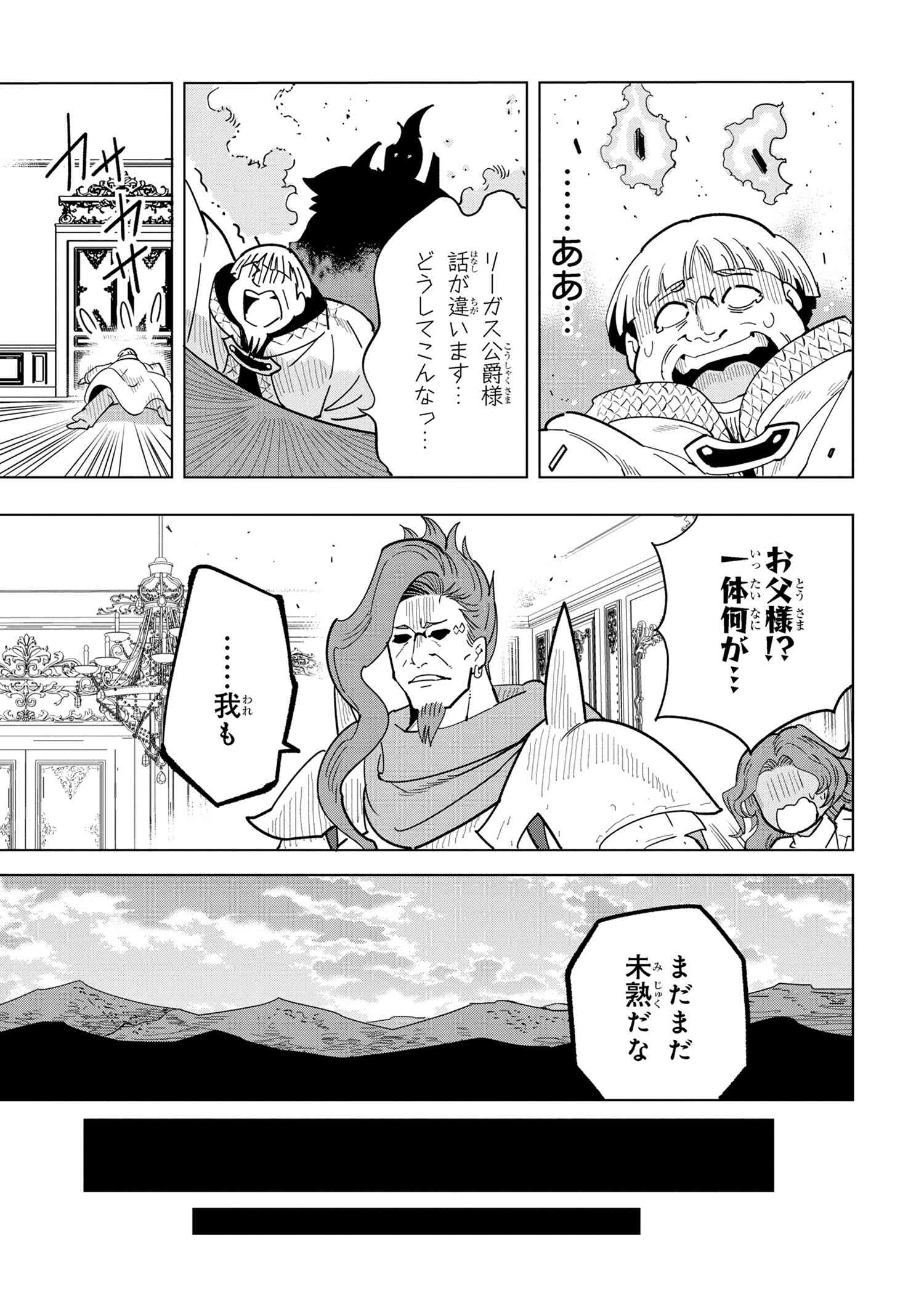 Souzou Renkinjutsu-shi wa Jiyuu wo Oukasuru Furusato wo Tsuihou saretara, Maou no wo Hizamoto de Chouzetsu Kouka no Magic Item Tsukuri Houdai ni Narimashita - Chapter 11.1 - Page 21