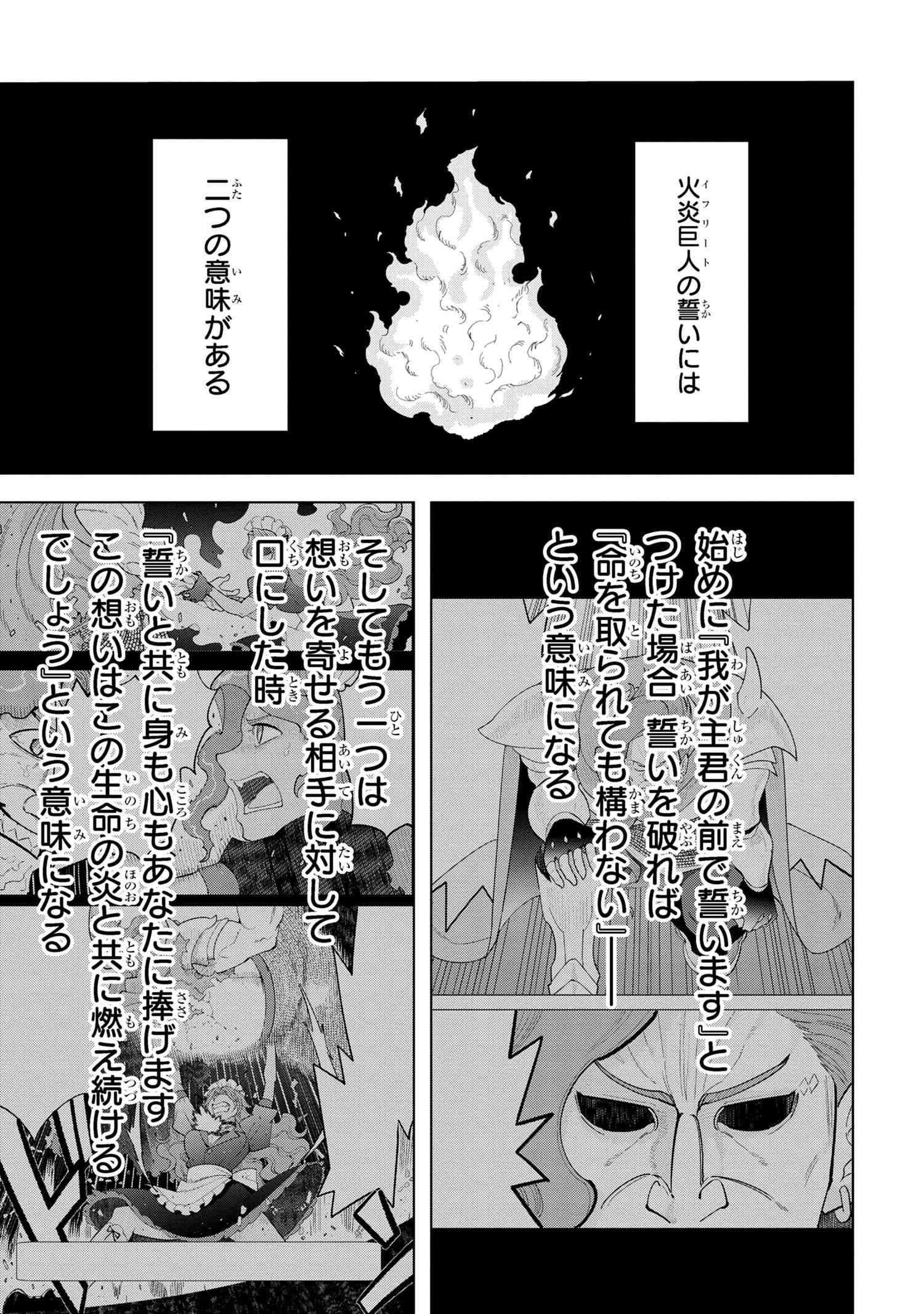 Souzou Renkinjutsu-shi wa Jiyuu wo Oukasuru Furusato wo Tsuihou saretara, Maou no wo Hizamoto de Chouzetsu Kouka no Magic Item Tsukuri Houdai ni Narimashita - Chapter 11.1 - Page 3