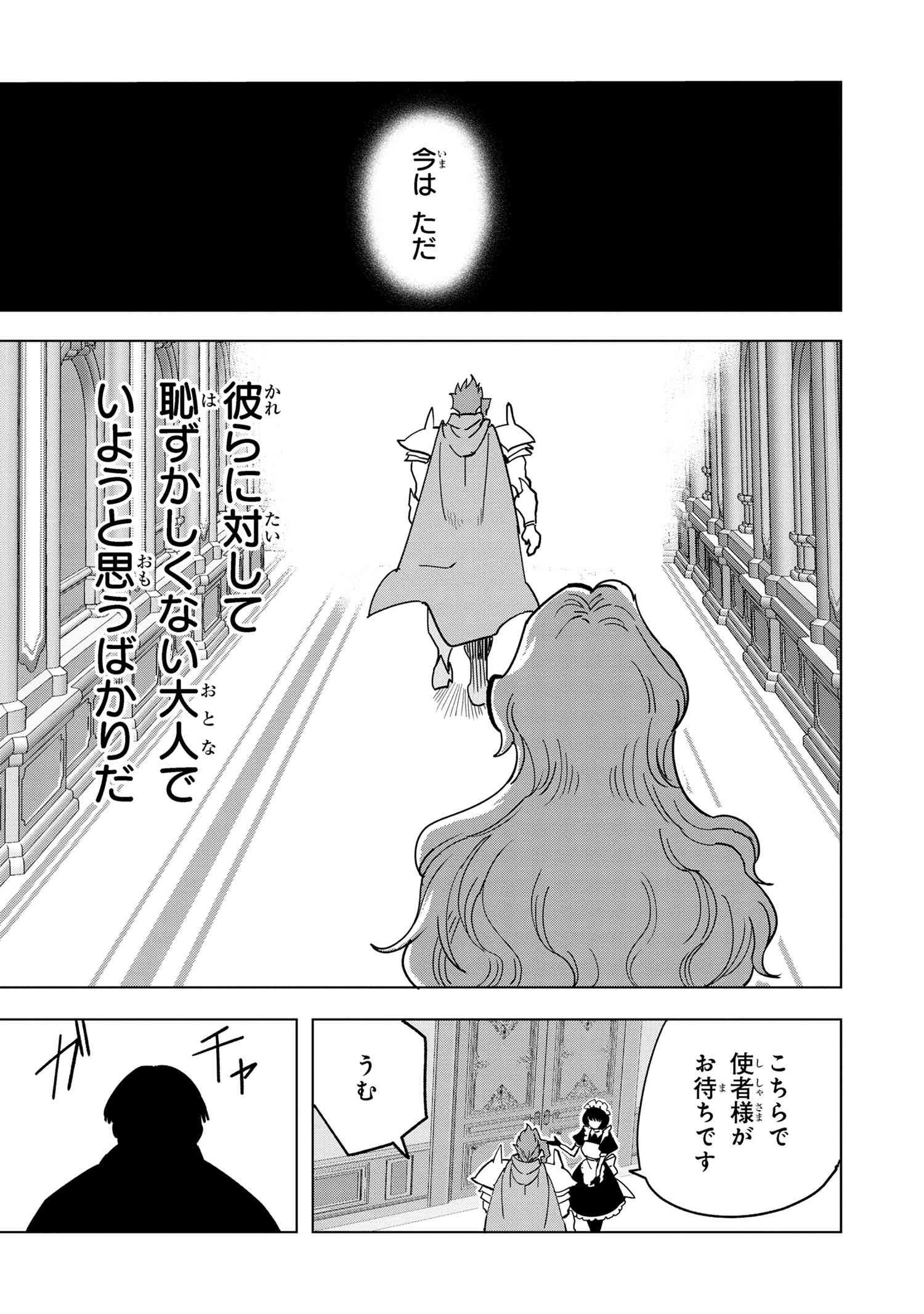 Souzou Renkinjutsu-shi wa Jiyuu wo Oukasuru Furusato wo Tsuihou saretara, Maou no wo Hizamoto de Chouzetsu Kouka no Magic Item Tsukuri Houdai ni Narimashita - Chapter 11.1 - Page 5