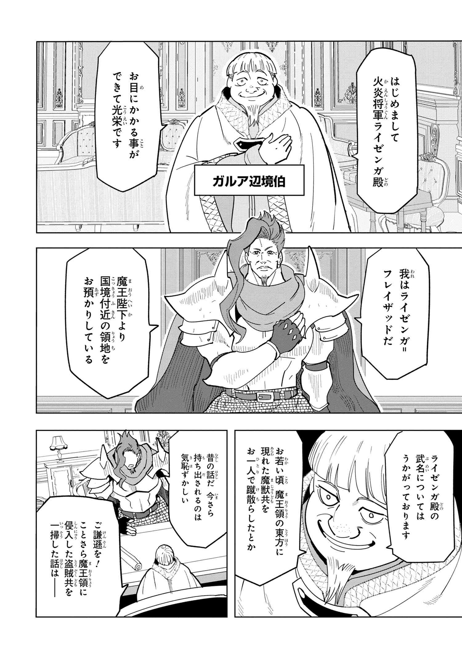 Souzou Renkinjutsu-shi wa Jiyuu wo Oukasuru Furusato wo Tsuihou saretara, Maou no wo Hizamoto de Chouzetsu Kouka no Magic Item Tsukuri Houdai ni Narimashita - Chapter 11.1 - Page 6