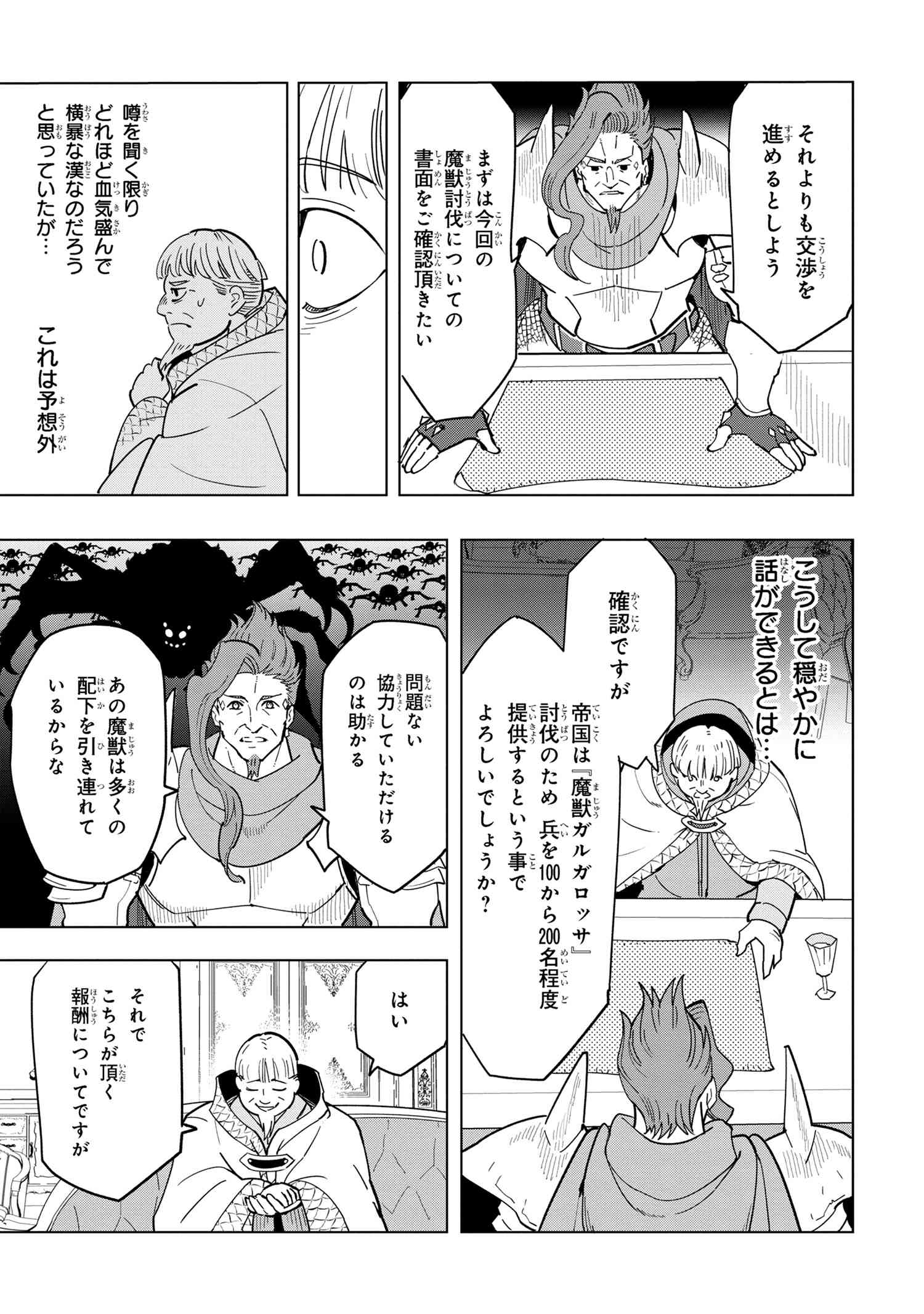 Souzou Renkinjutsu-shi wa Jiyuu wo Oukasuru Furusato wo Tsuihou saretara, Maou no wo Hizamoto de Chouzetsu Kouka no Magic Item Tsukuri Houdai ni Narimashita - Chapter 11.1 - Page 7