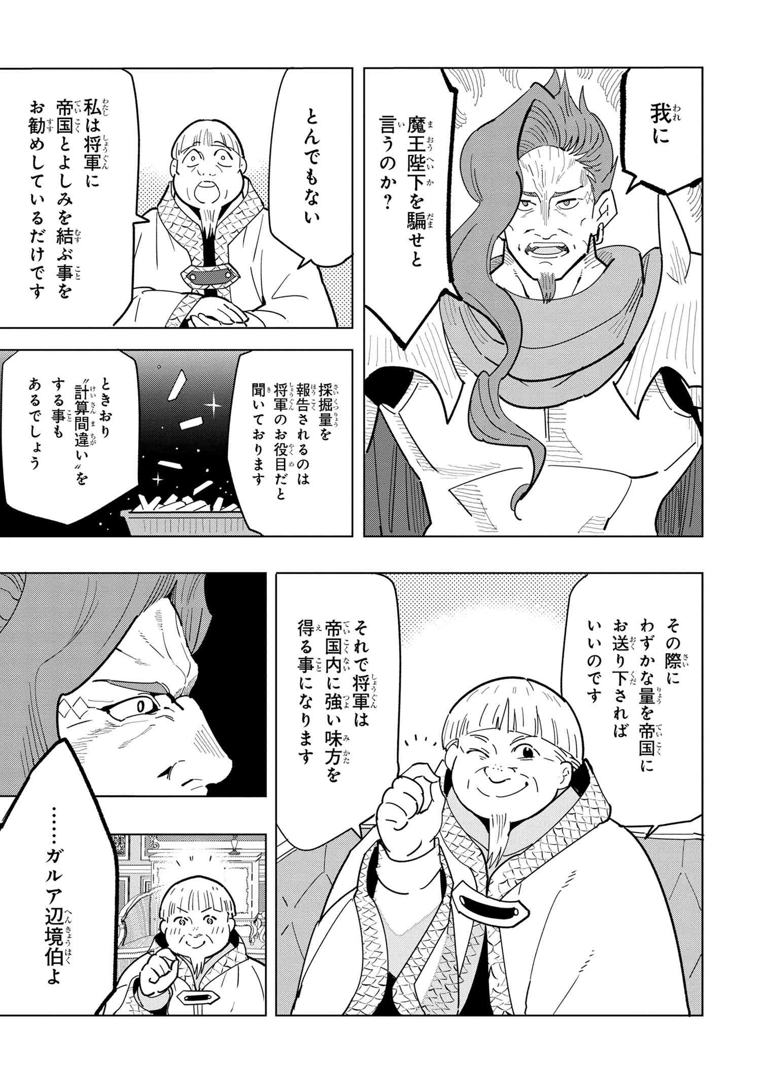 Souzou Renkinjutsu-shi wa Jiyuu wo Oukasuru Furusato wo Tsuihou saretara, Maou no wo Hizamoto de Chouzetsu Kouka no Magic Item Tsukuri Houdai ni Narimashita - Chapter 11.1 - Page 9