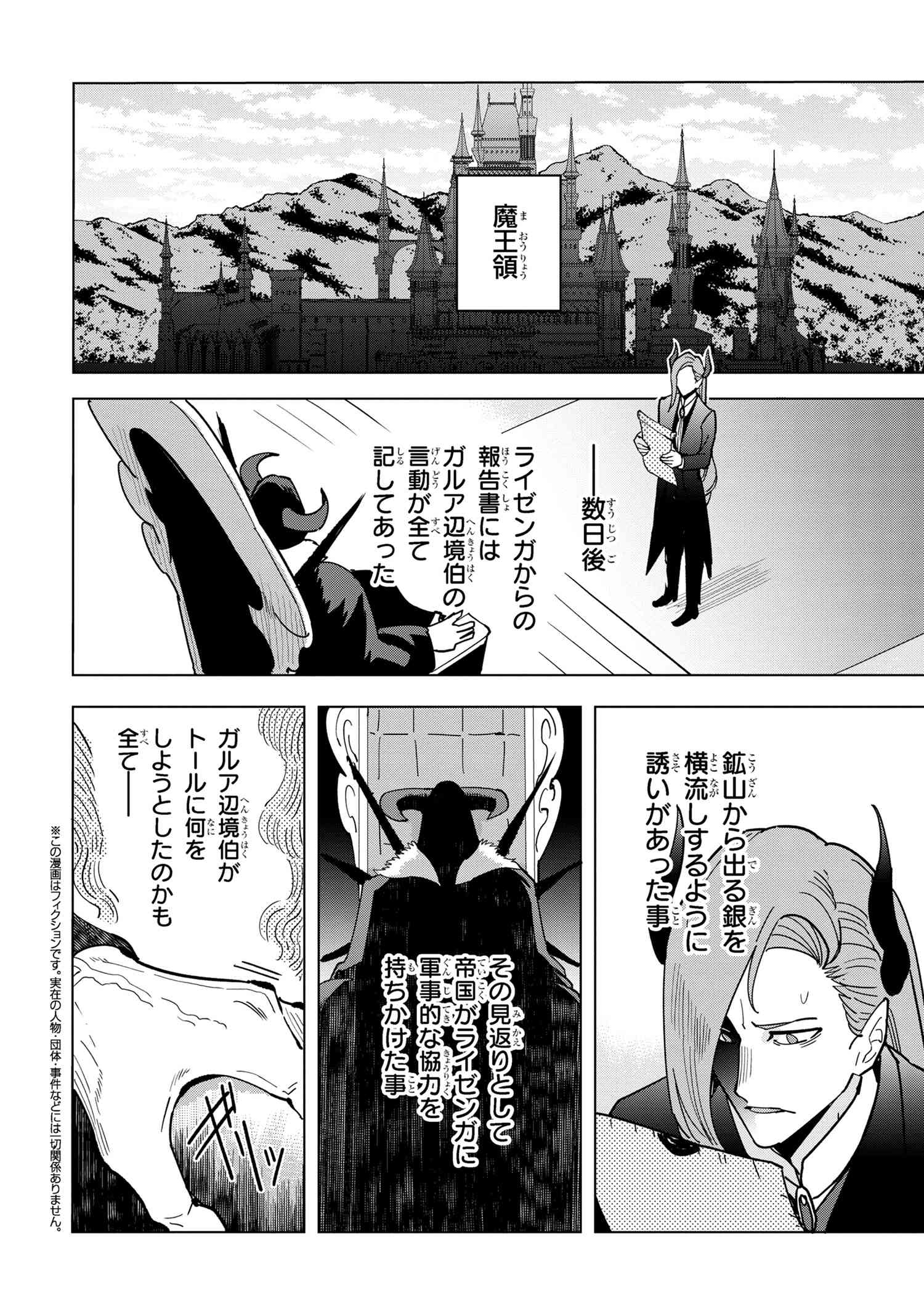 Souzou Renkinjutsu-shi wa Jiyuu wo Oukasuru Furusato wo Tsuihou saretara, Maou no wo Hizamoto de Chouzetsu Kouka no Magic Item Tsukuri Houdai ni Narimashita - Chapter 11.2 - Page 1