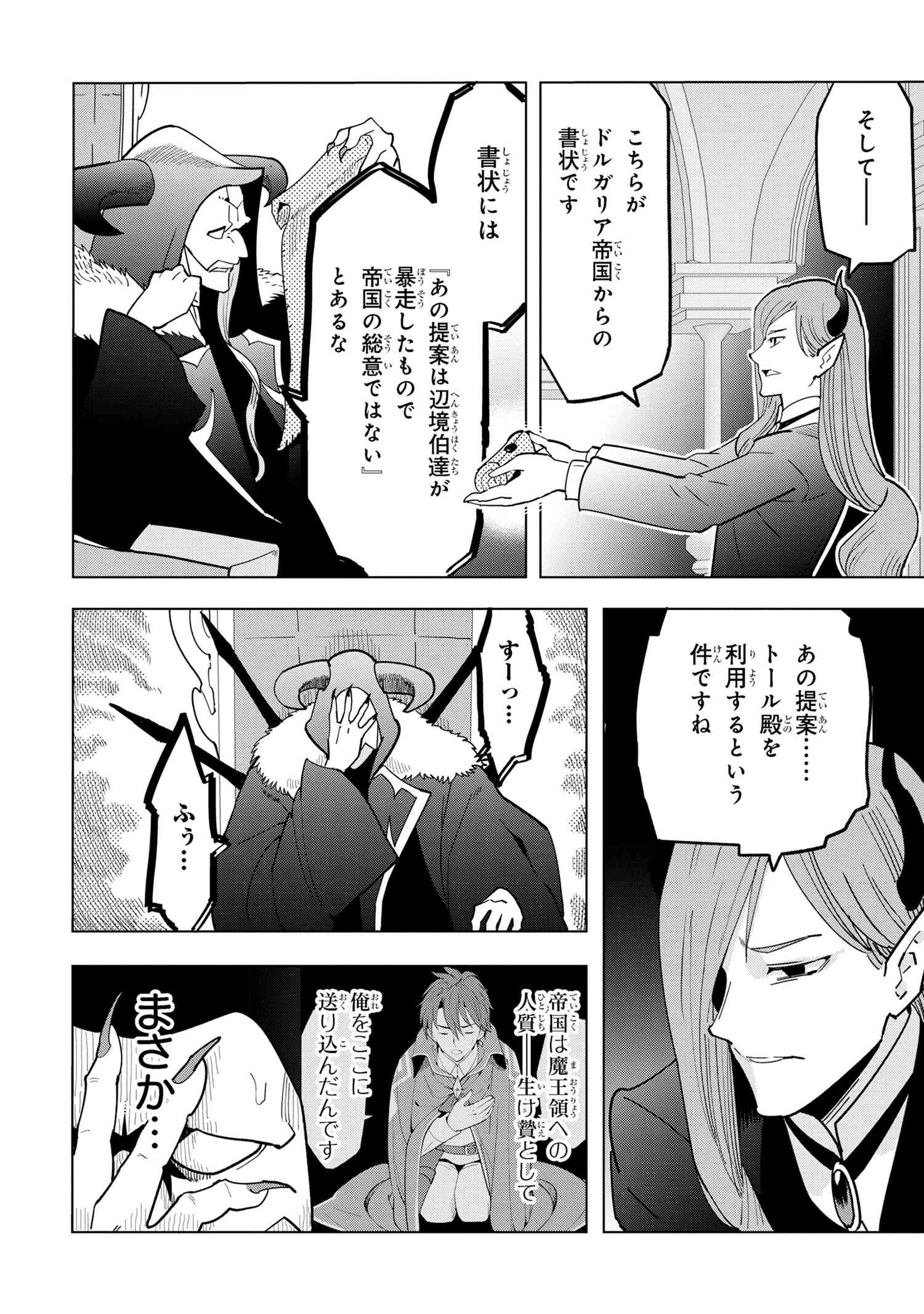 Souzou Renkinjutsu-shi wa Jiyuu wo Oukasuru Furusato wo Tsuihou saretara, Maou no wo Hizamoto de Chouzetsu Kouka no Magic Item Tsukuri Houdai ni Narimashita - Chapter 11.2 - Page 3