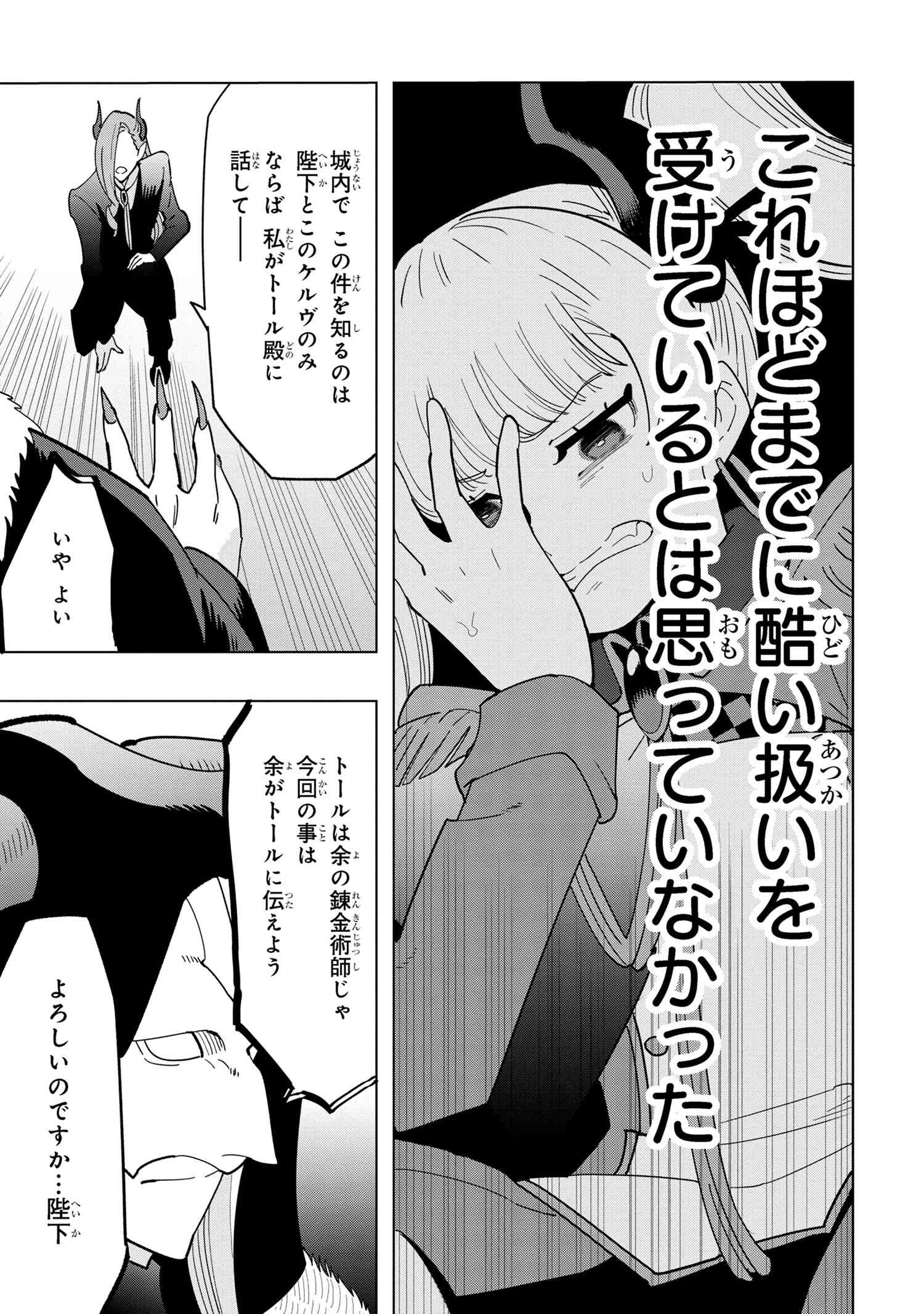 Souzou Renkinjutsu-shi wa Jiyuu wo Oukasuru Furusato wo Tsuihou saretara, Maou no wo Hizamoto de Chouzetsu Kouka no Magic Item Tsukuri Houdai ni Narimashita - Chapter 11.2 - Page 4