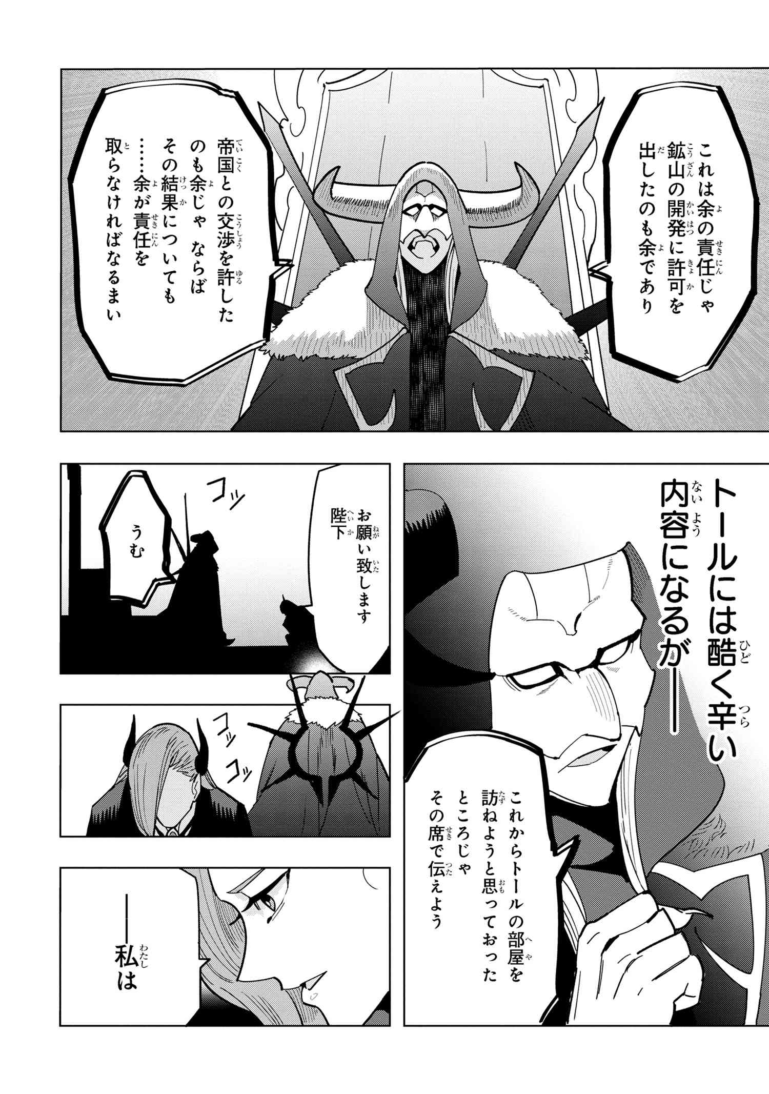 Souzou Renkinjutsu-shi wa Jiyuu wo Oukasuru Furusato wo Tsuihou saretara, Maou no wo Hizamoto de Chouzetsu Kouka no Magic Item Tsukuri Houdai ni Narimashita - Chapter 11.2 - Page 5