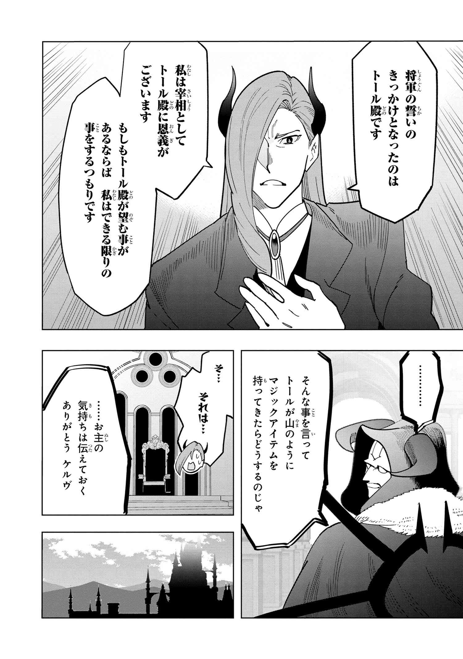 Souzou Renkinjutsu-shi wa Jiyuu wo Oukasuru Furusato wo Tsuihou saretara, Maou no wo Hizamoto de Chouzetsu Kouka no Magic Item Tsukuri Houdai ni Narimashita - Chapter 11.2 - Page 7