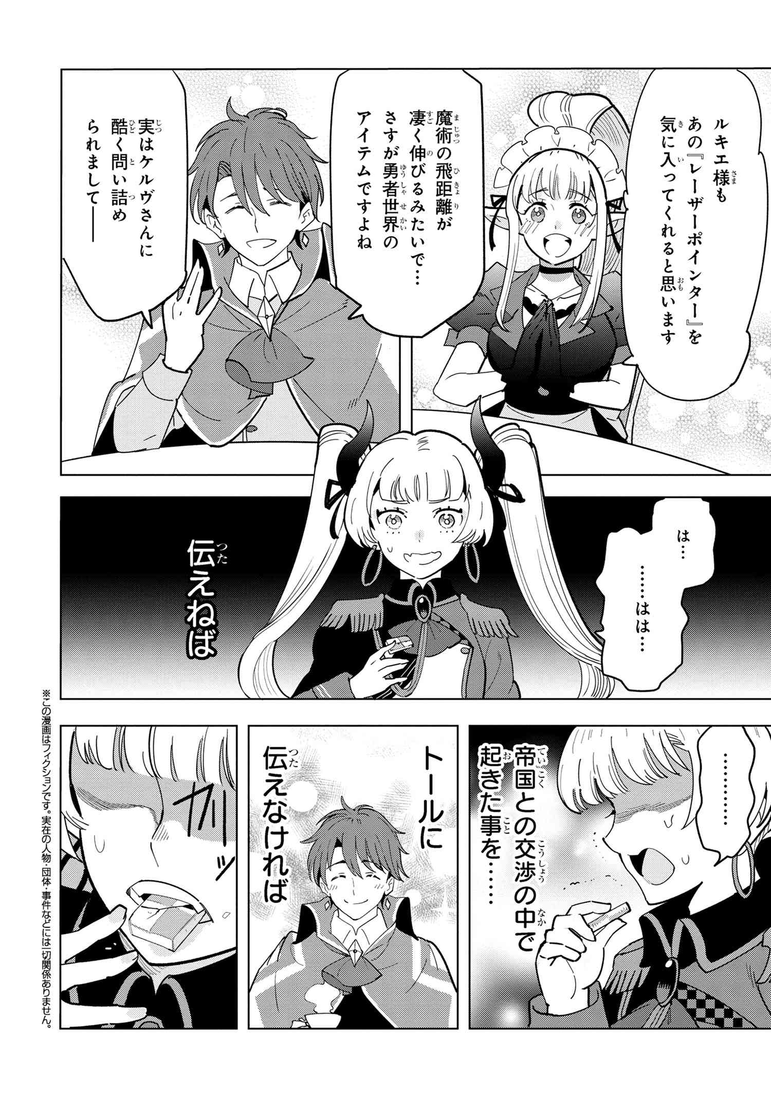 Souzou Renkinjutsu-shi wa Jiyuu wo Oukasuru Furusato wo Tsuihou saretara, Maou no wo Hizamoto de Chouzetsu Kouka no Magic Item Tsukuri Houdai ni Narimashita - Chapter 11.3 - Page 1