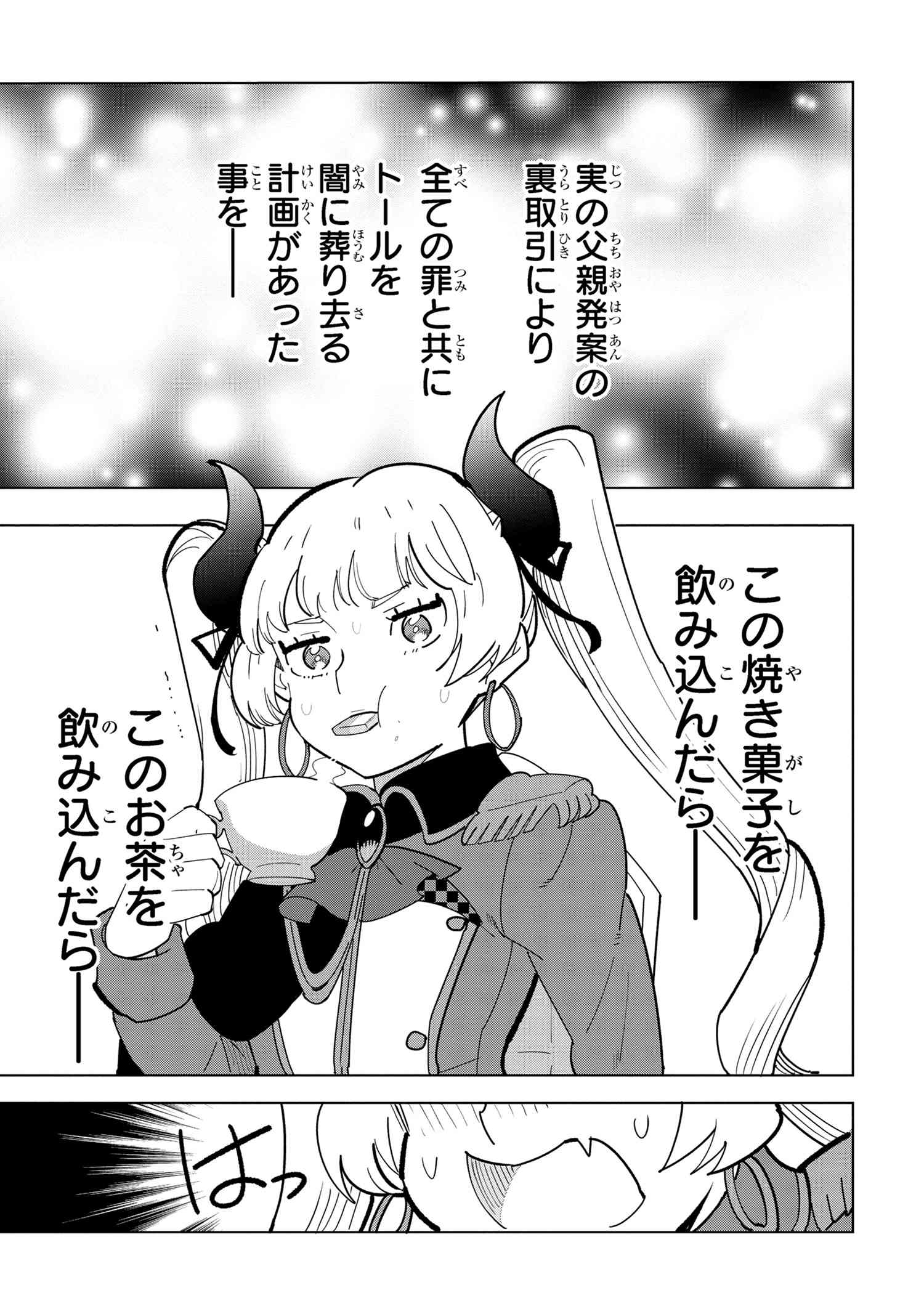 Souzou Renkinjutsu-shi wa Jiyuu wo Oukasuru Furusato wo Tsuihou saretara, Maou no wo Hizamoto de Chouzetsu Kouka no Magic Item Tsukuri Houdai ni Narimashita - Chapter 11.3 - Page 2