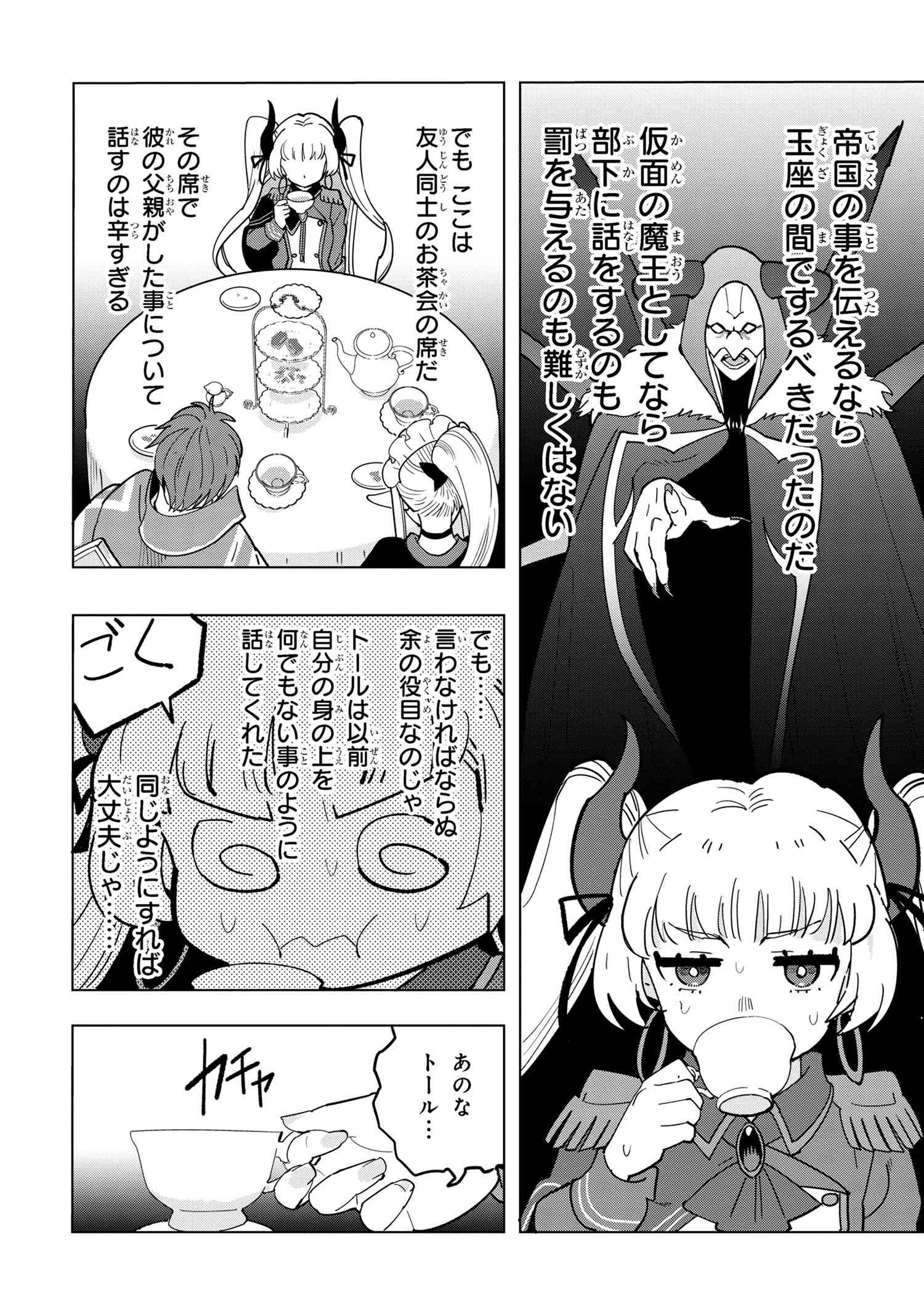 Souzou Renkinjutsu-shi wa Jiyuu wo Oukasuru Furusato wo Tsuihou saretara, Maou no wo Hizamoto de Chouzetsu Kouka no Magic Item Tsukuri Houdai ni Narimashita - Chapter 11.3 - Page 3