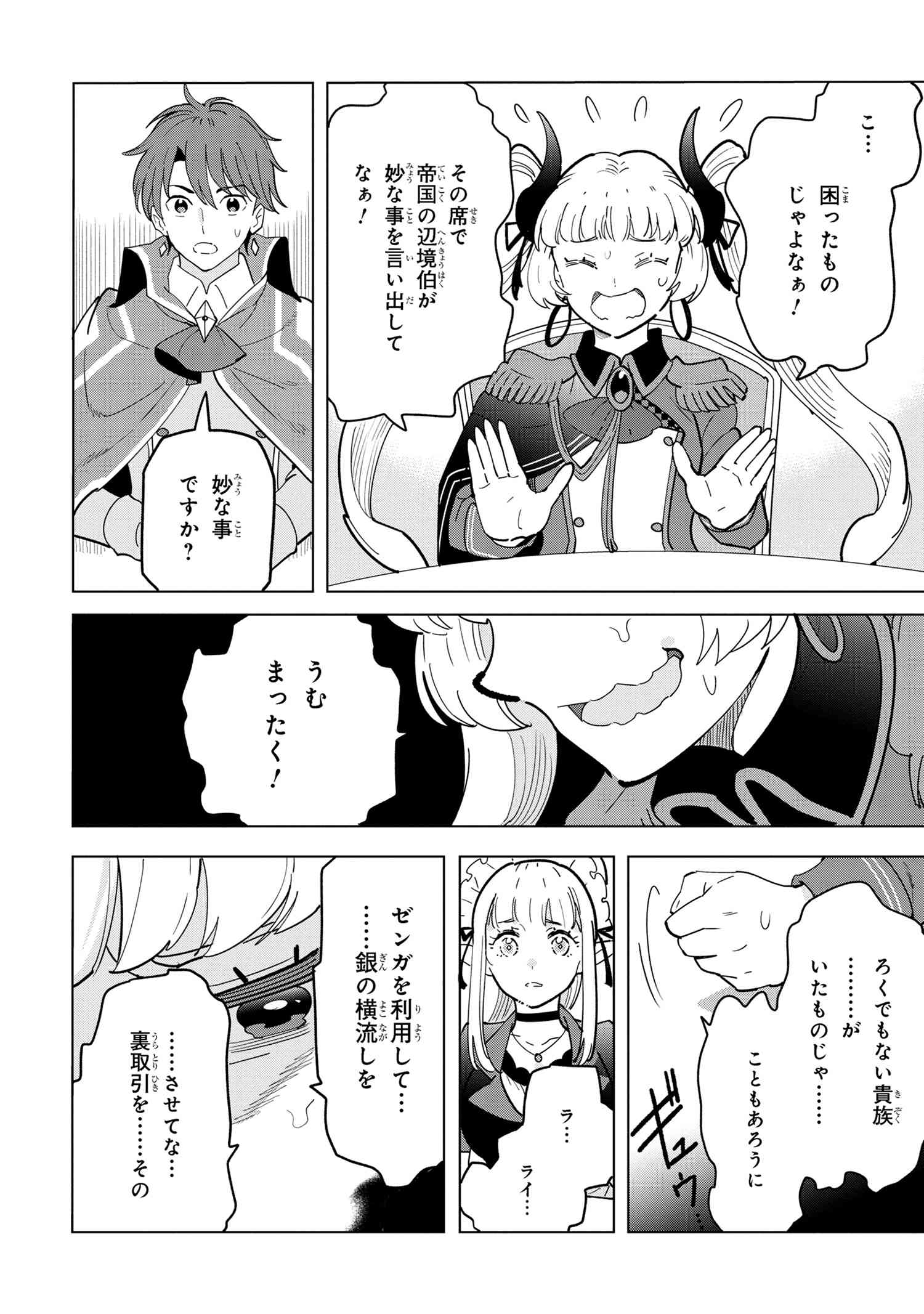 Souzou Renkinjutsu-shi wa Jiyuu wo Oukasuru Furusato wo Tsuihou saretara, Maou no wo Hizamoto de Chouzetsu Kouka no Magic Item Tsukuri Houdai ni Narimashita - Chapter 11.3 - Page 5