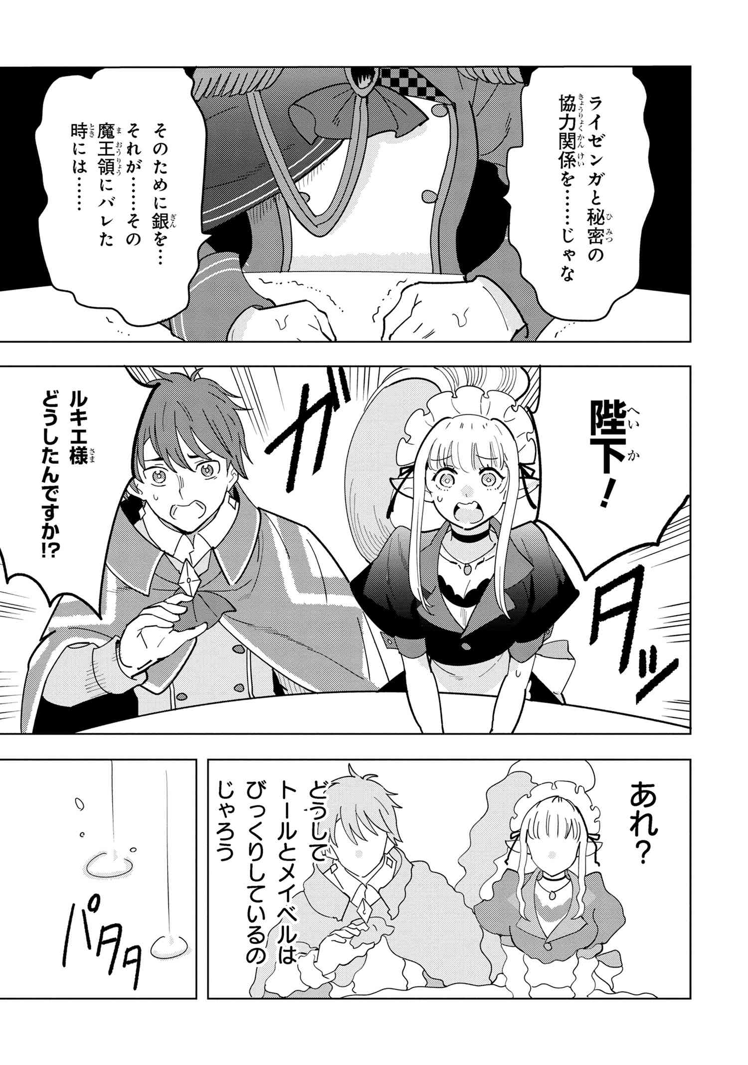 Souzou Renkinjutsu-shi wa Jiyuu wo Oukasuru Furusato wo Tsuihou saretara, Maou no wo Hizamoto de Chouzetsu Kouka no Magic Item Tsukuri Houdai ni Narimashita - Chapter 11.3 - Page 6