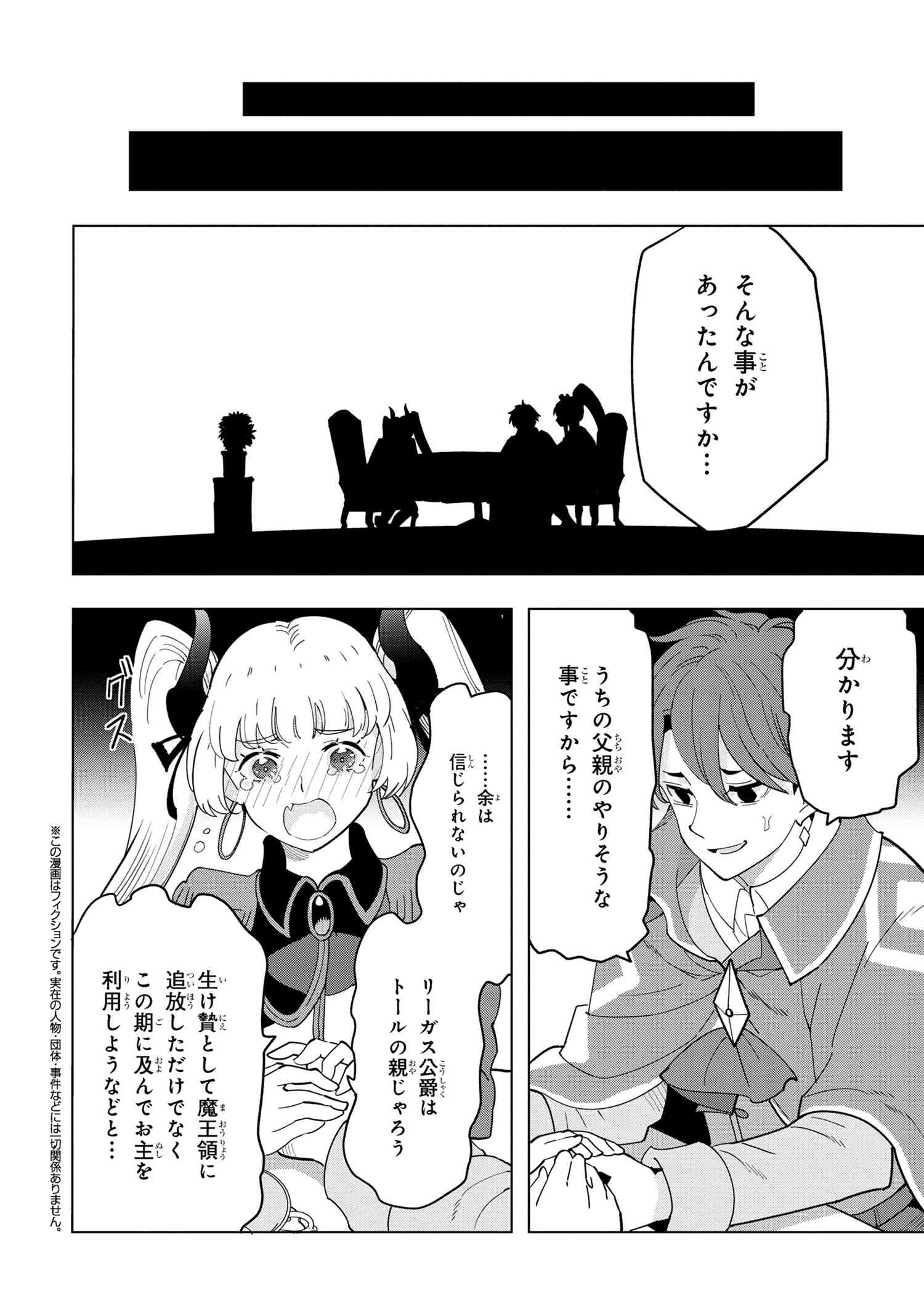 Souzou Renkinjutsu-shi wa Jiyuu wo Oukasuru Furusato wo Tsuihou saretara, Maou no wo Hizamoto de Chouzetsu Kouka no Magic Item Tsukuri Houdai ni Narimashita - Chapter 11.4 - Page 1