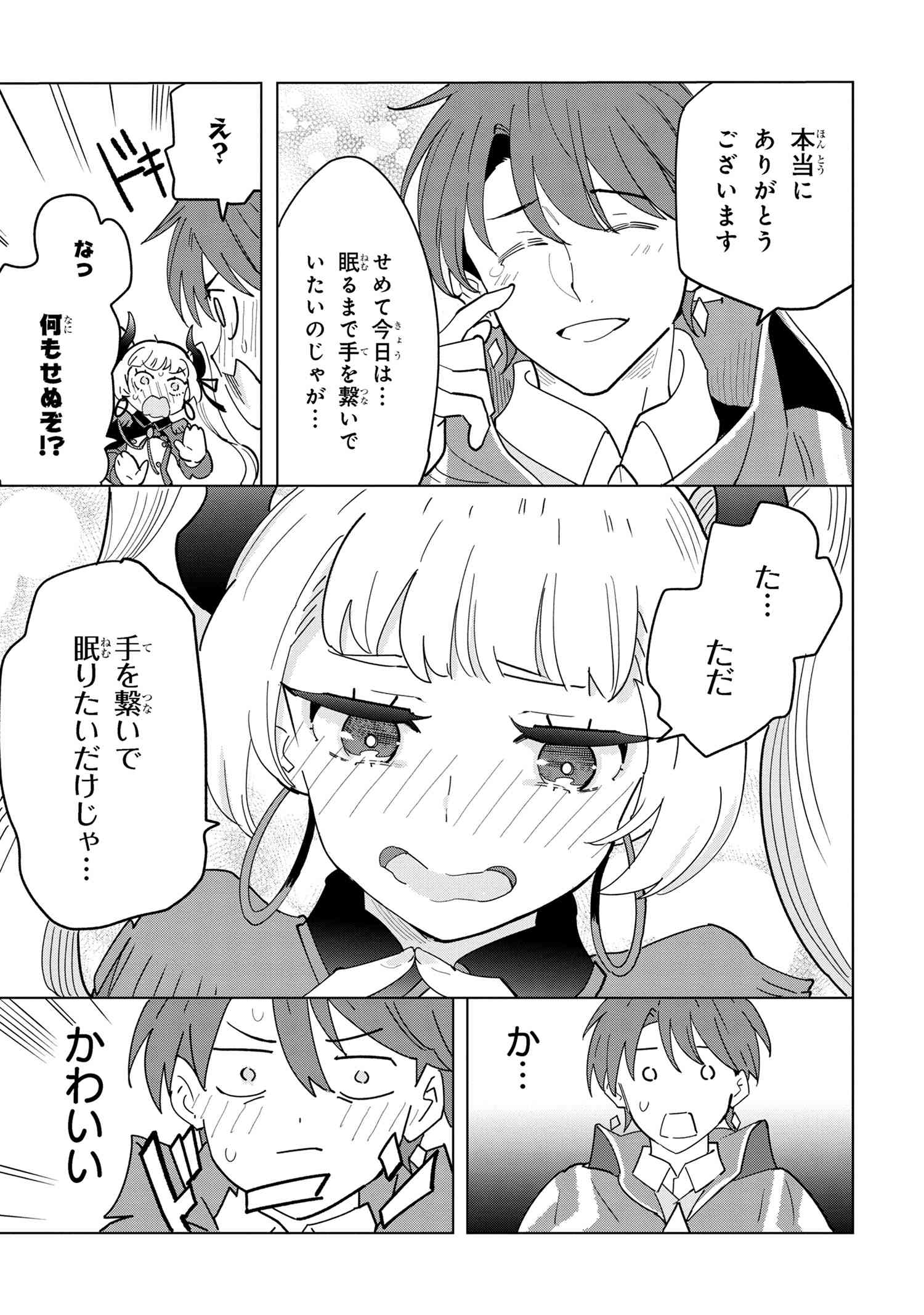 Souzou Renkinjutsu-shi wa Jiyuu wo Oukasuru Furusato wo Tsuihou saretara, Maou no wo Hizamoto de Chouzetsu Kouka no Magic Item Tsukuri Houdai ni Narimashita - Chapter 11.4 - Page 10