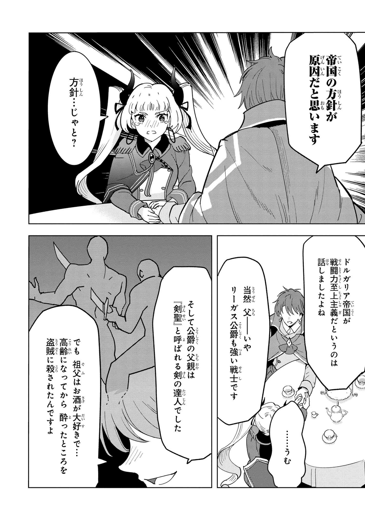 Souzou Renkinjutsu-shi wa Jiyuu wo Oukasuru Furusato wo Tsuihou saretara, Maou no wo Hizamoto de Chouzetsu Kouka no Magic Item Tsukuri Houdai ni Narimashita - Chapter 11.4 - Page 3