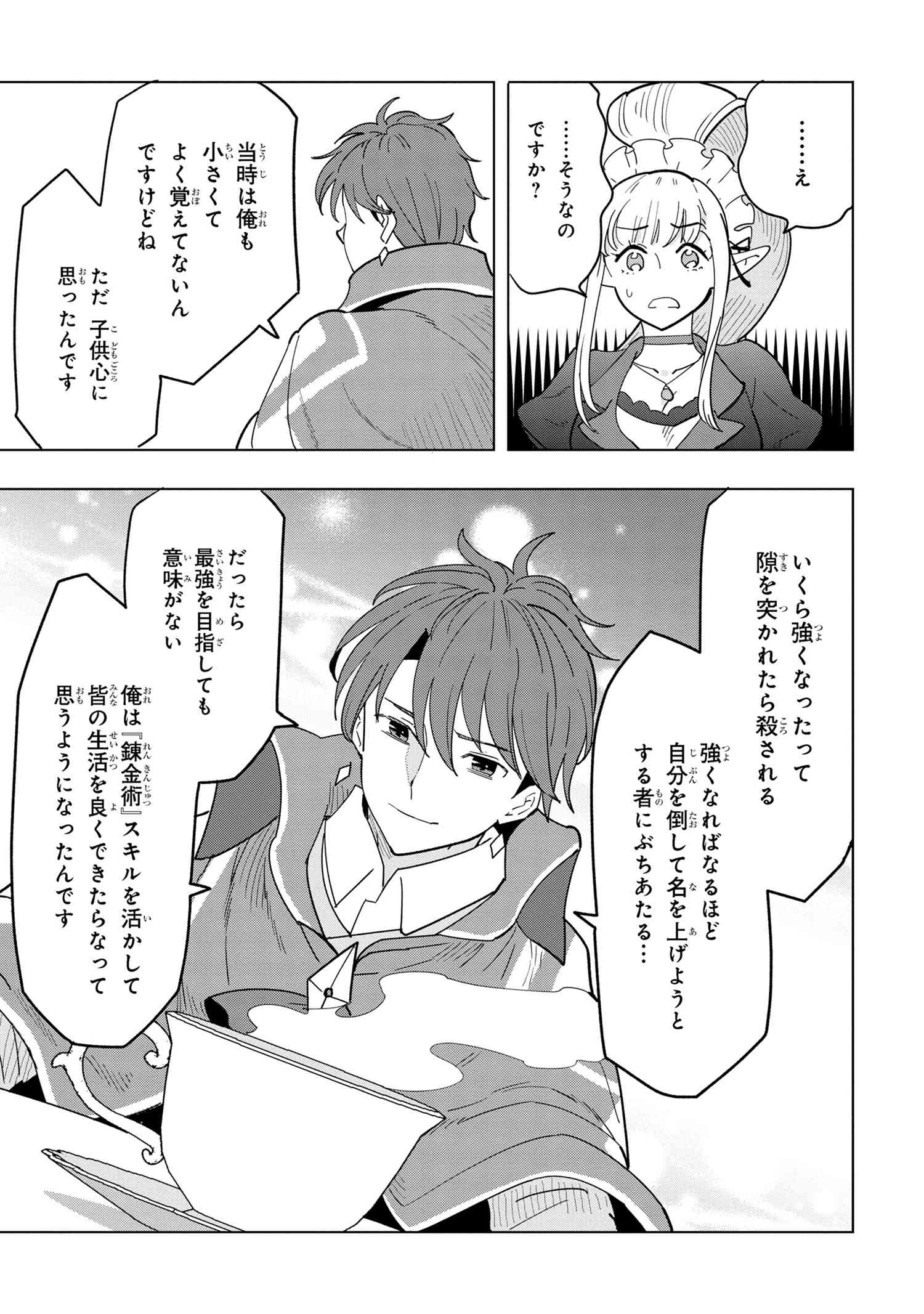 Souzou Renkinjutsu-shi wa Jiyuu wo Oukasuru Furusato wo Tsuihou saretara, Maou no wo Hizamoto de Chouzetsu Kouka no Magic Item Tsukuri Houdai ni Narimashita - Chapter 11.4 - Page 4