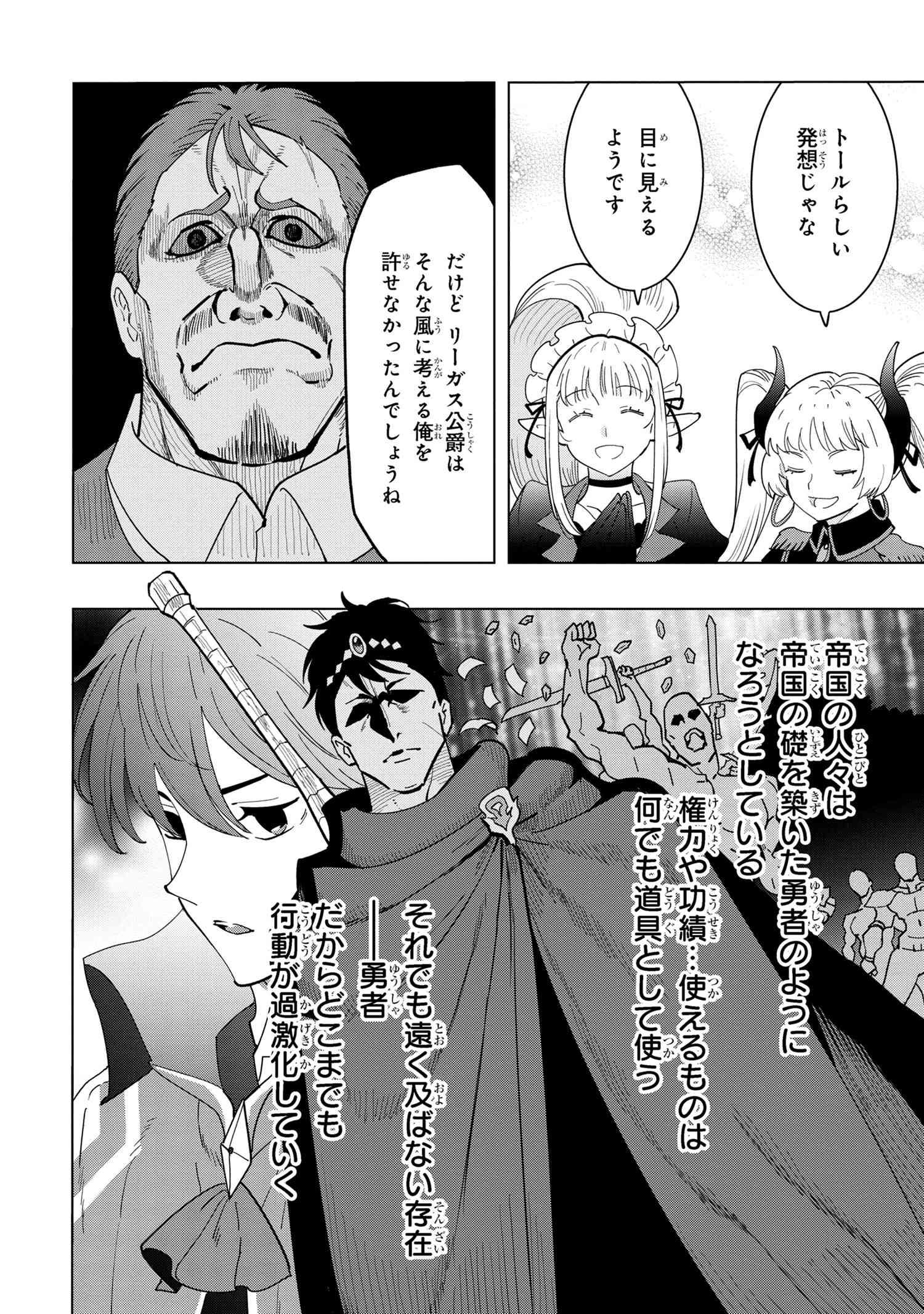 Souzou Renkinjutsu-shi wa Jiyuu wo Oukasuru Furusato wo Tsuihou saretara, Maou no wo Hizamoto de Chouzetsu Kouka no Magic Item Tsukuri Houdai ni Narimashita - Chapter 11.4 - Page 5